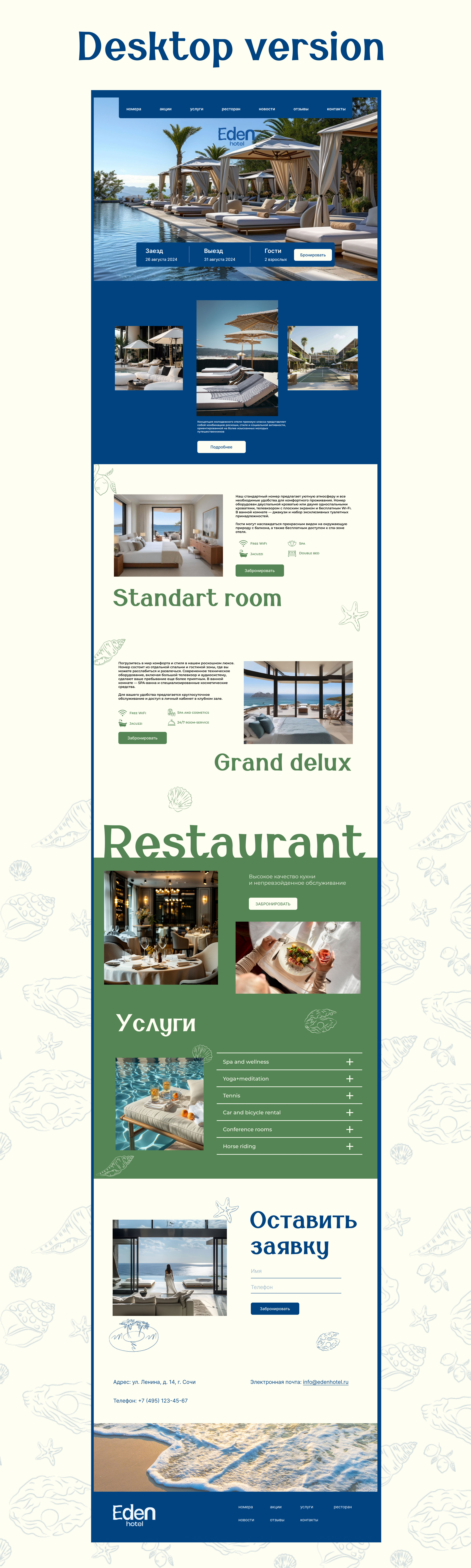 HOTEL EDEN | BRAND DESIGN | ФИРМЕННЫЙ СТИЛЬ — Изображение №14 — Брендинг на Dprofile