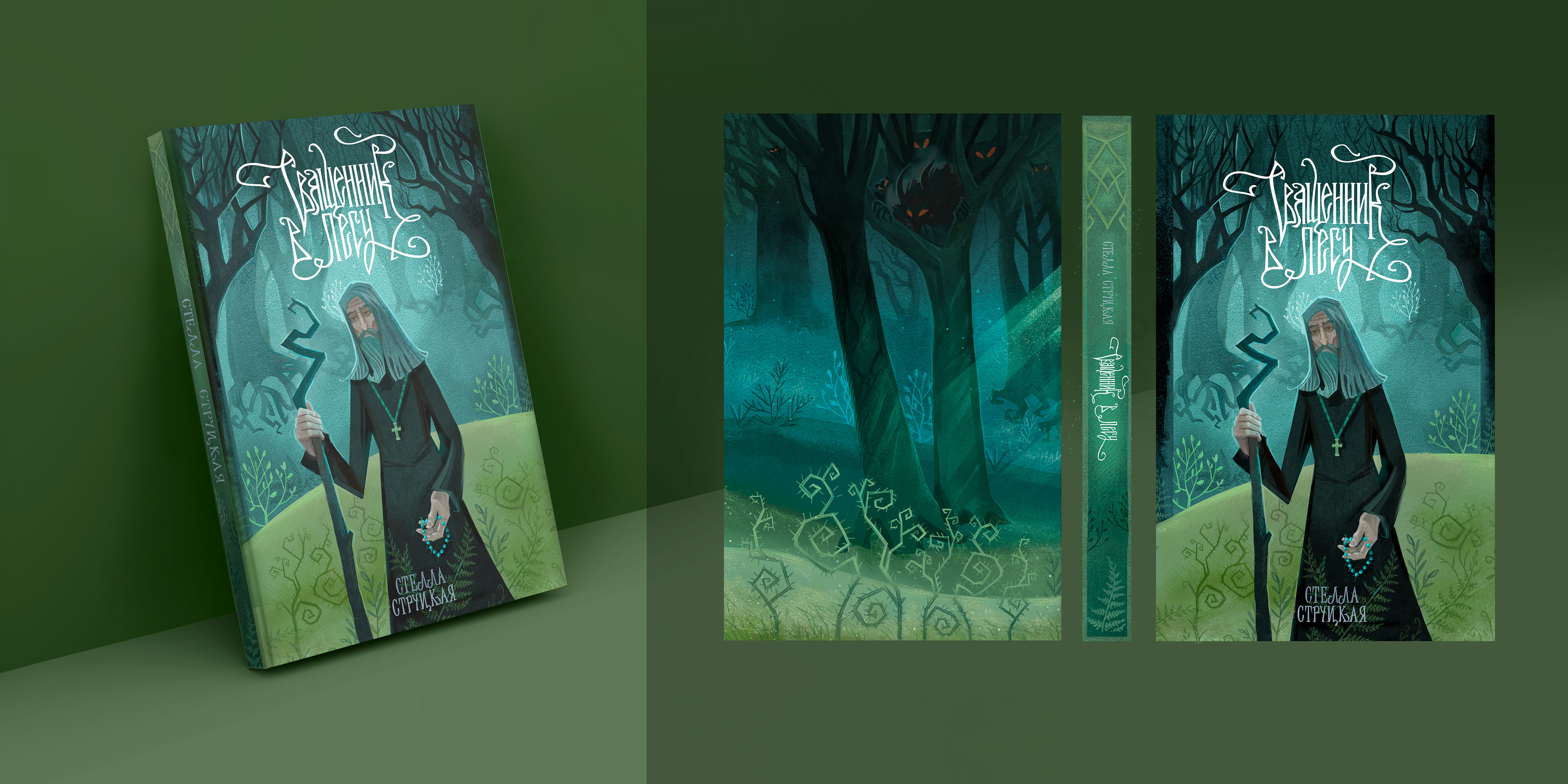 Обложка книги "Священник в лесу" — Изображение №2 — Иллюстрация, Графика на Dprofile