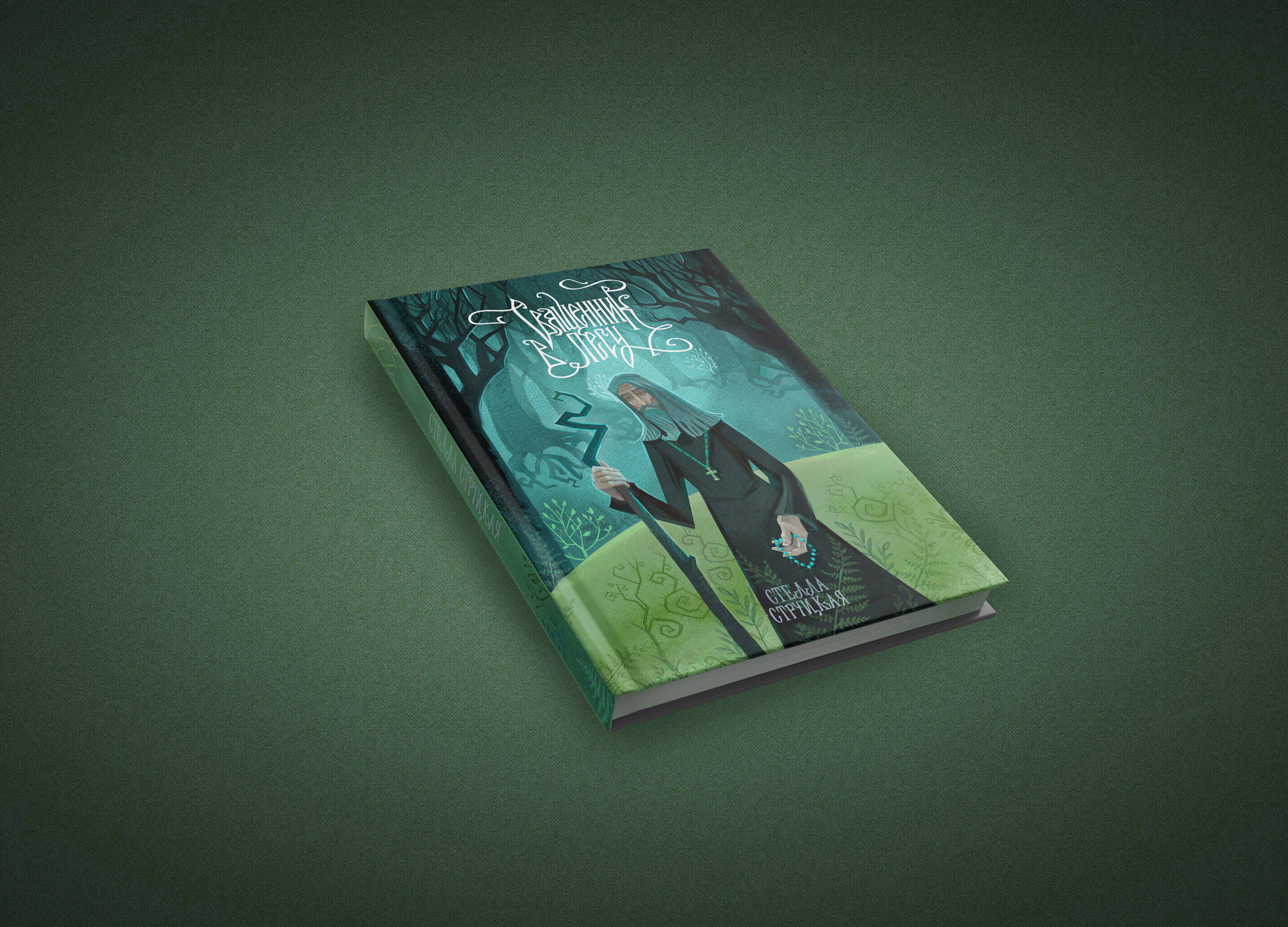 Обложка книги "Священник в лесу" — Изображение №4 — Иллюстрация, Графика на Dprofile