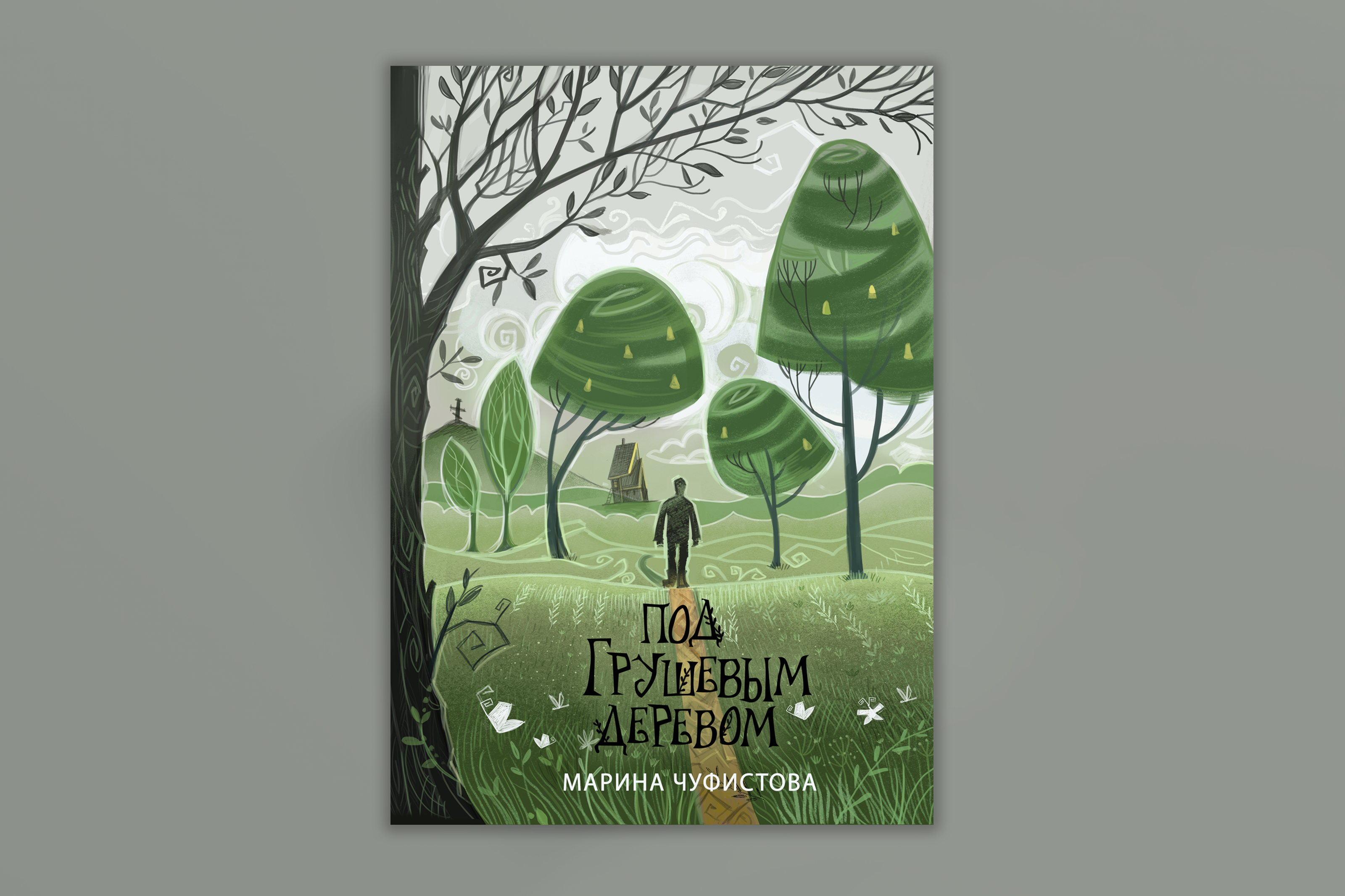 Под грушевм деревом — Изображение №1 — Иллюстрация, Графика на Dprofile