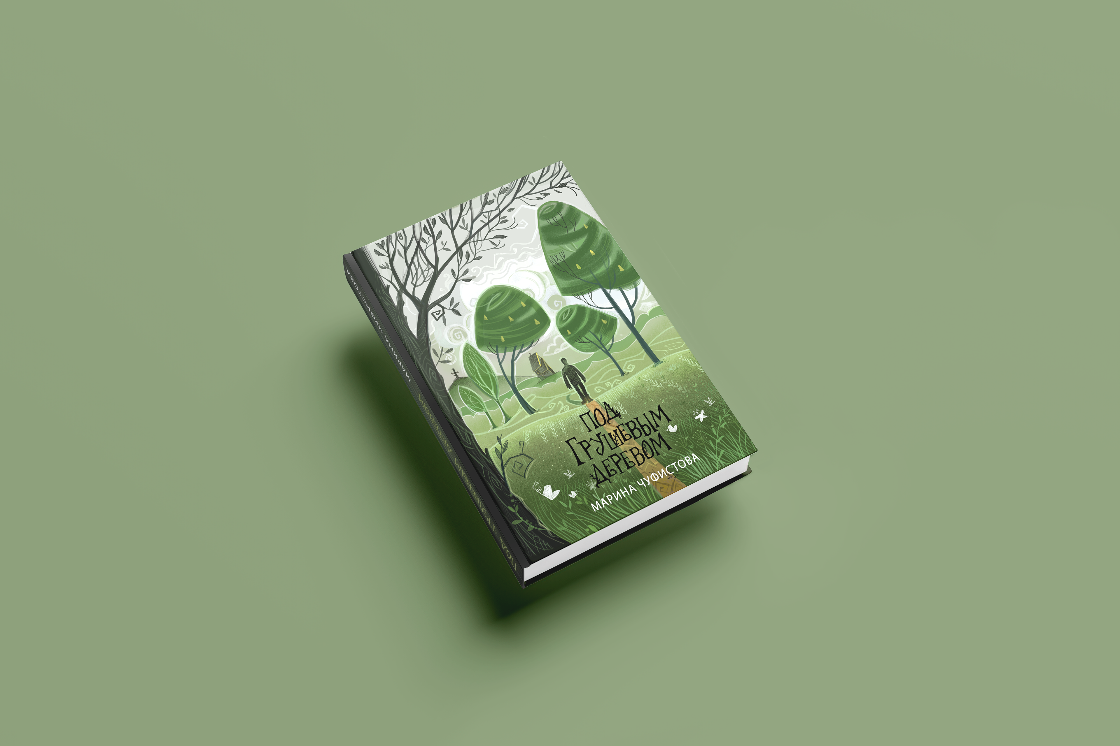 Под грушевм деревом — Изображение №3 — Иллюстрация, Графика на Dprofile