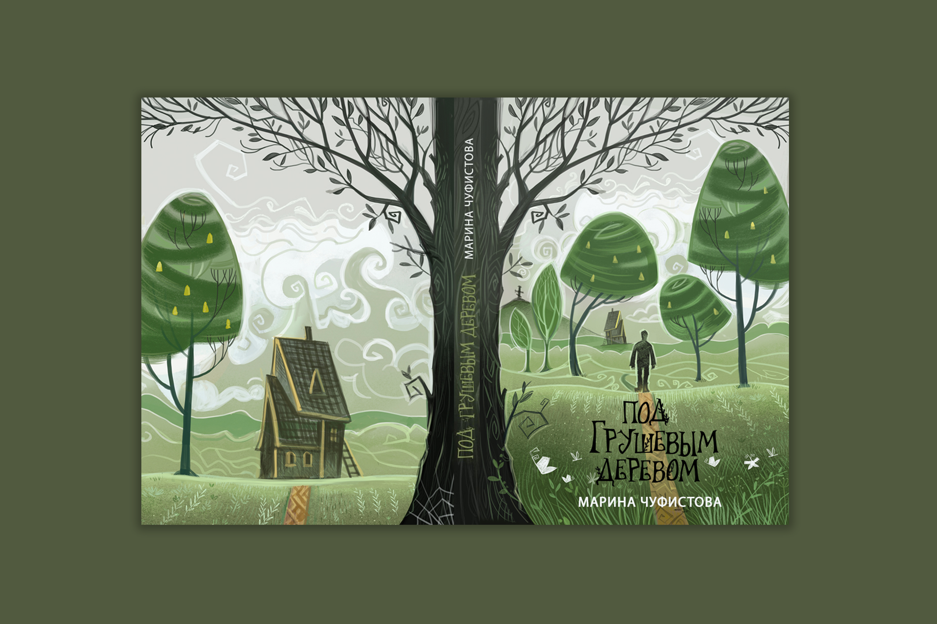 Под грушевм деревом — Изображение №4 — Иллюстрация, Графика на Dprofile