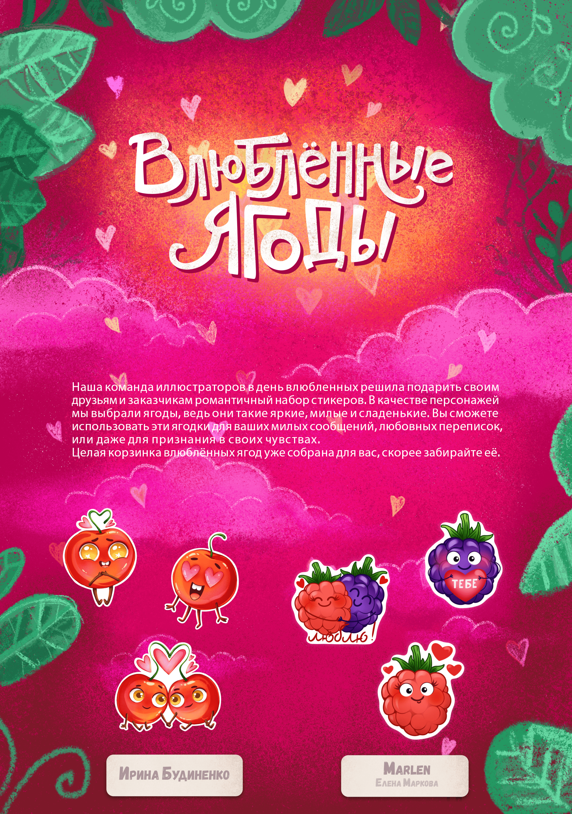 Влюбленные ягоды — Изображение №1 — Иллюстрация, Графика на Dprofile