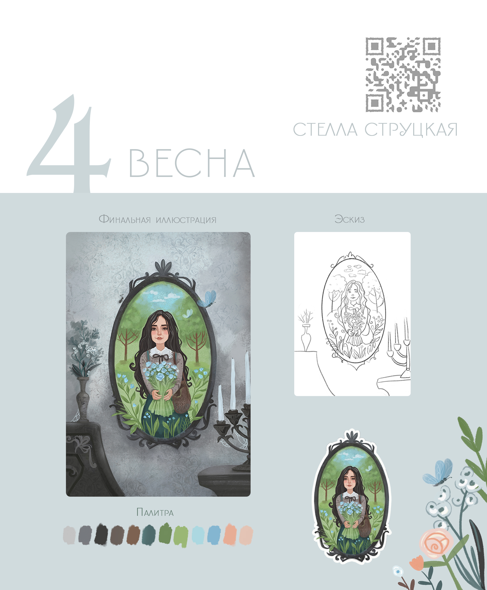 Открытки к 8 Марта. — Изображение №5 — Иллюстрация, Графика на Dprofile