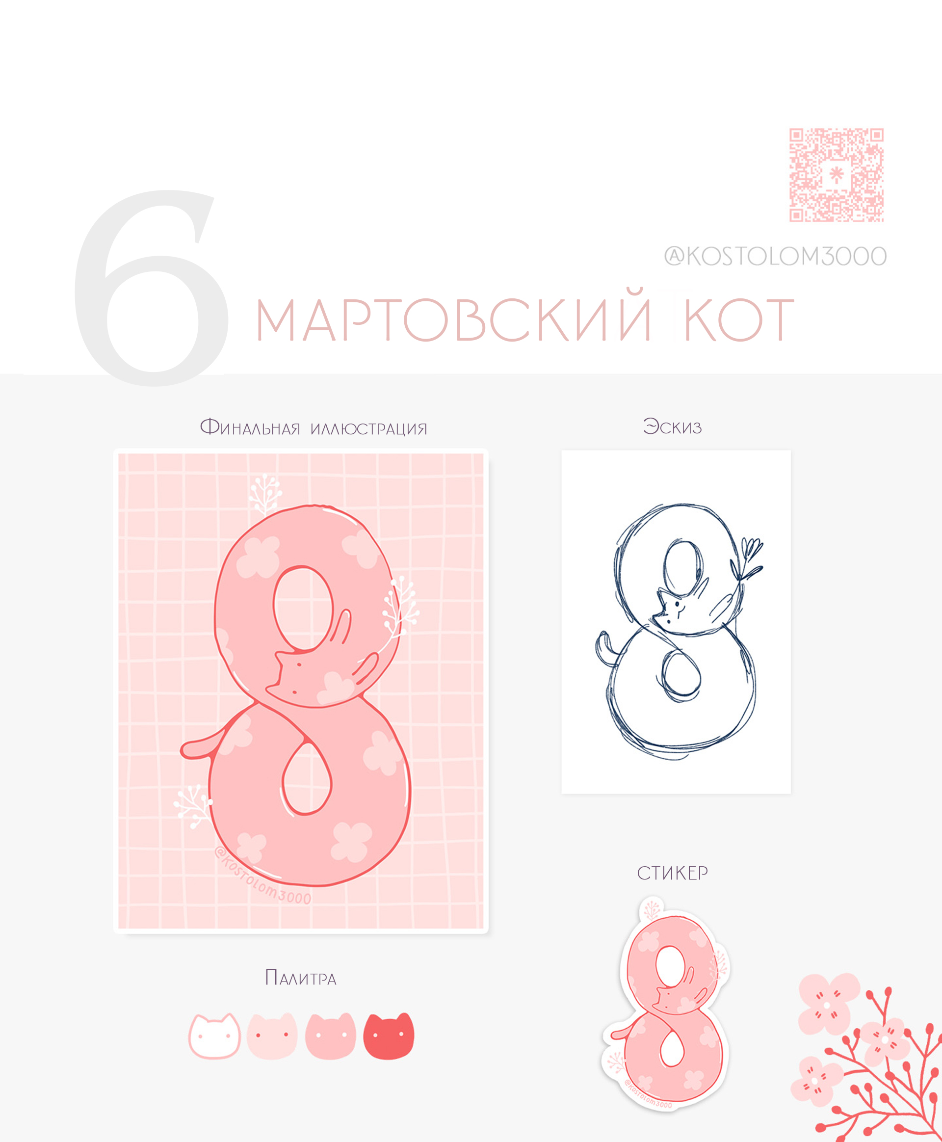 Открытки к 8 Марта. — Изображение №7 — Иллюстрация, Графика на Dprofile