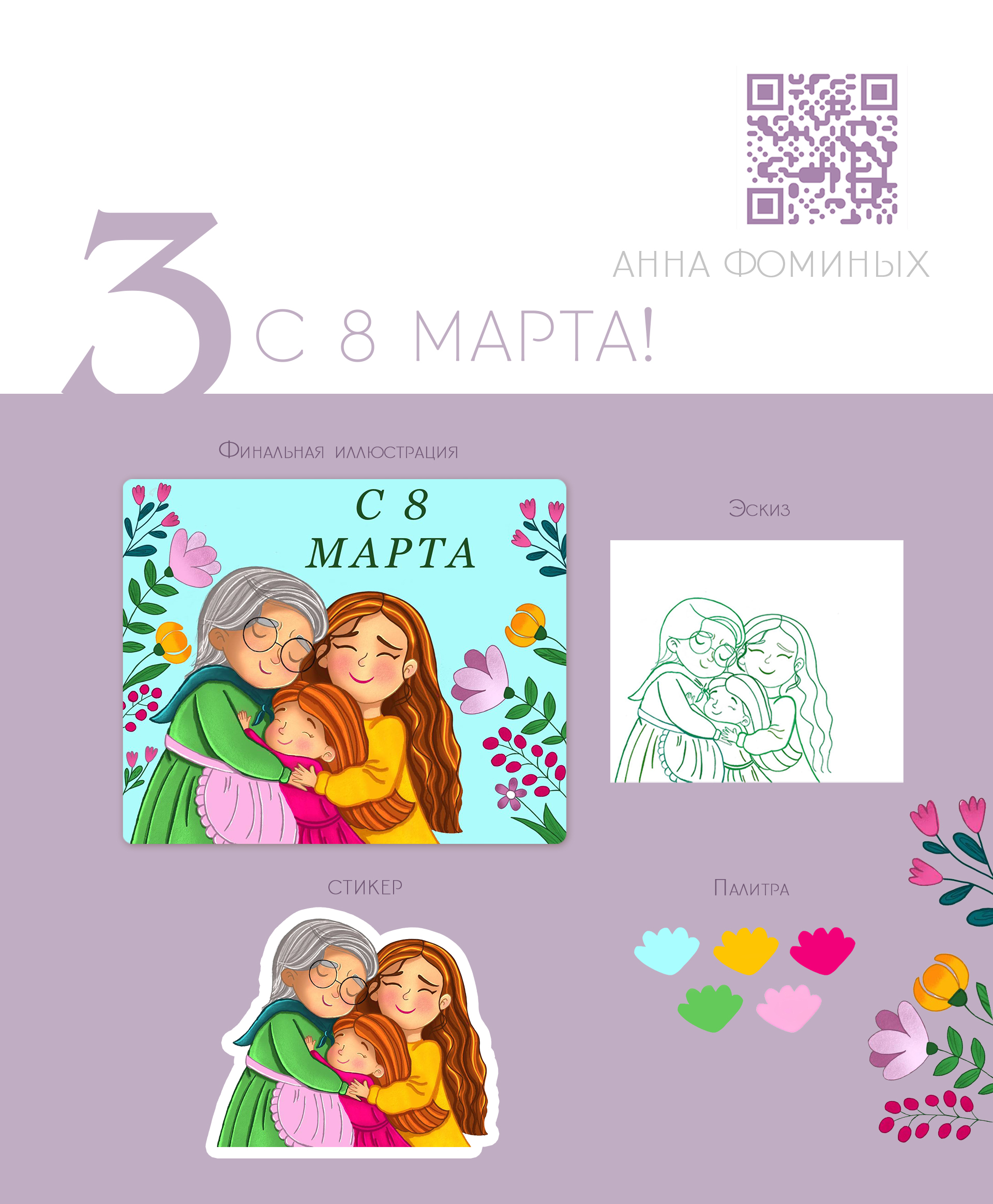 Открытки к 8 Марта. — Изображение №4 — Иллюстрация, Графика на Dprofile