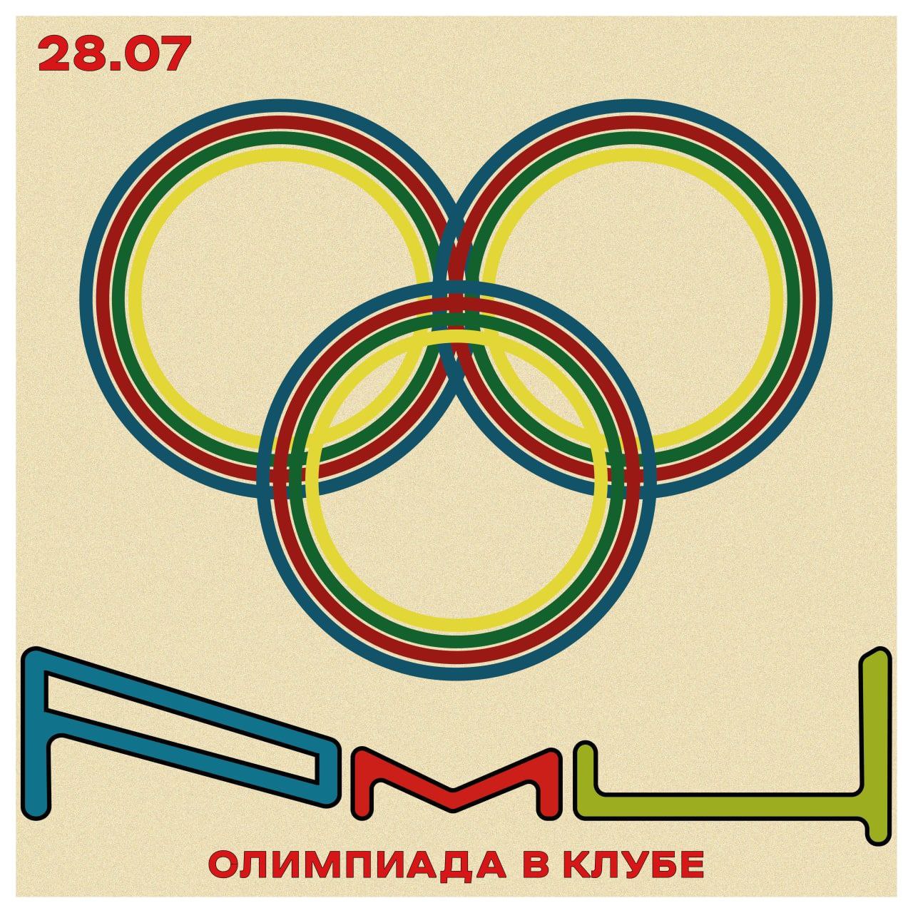 Обложка «Олимпиада в клубе РМЦ» — Изображение №1 — Иллюстрация, Графика на Dprofile