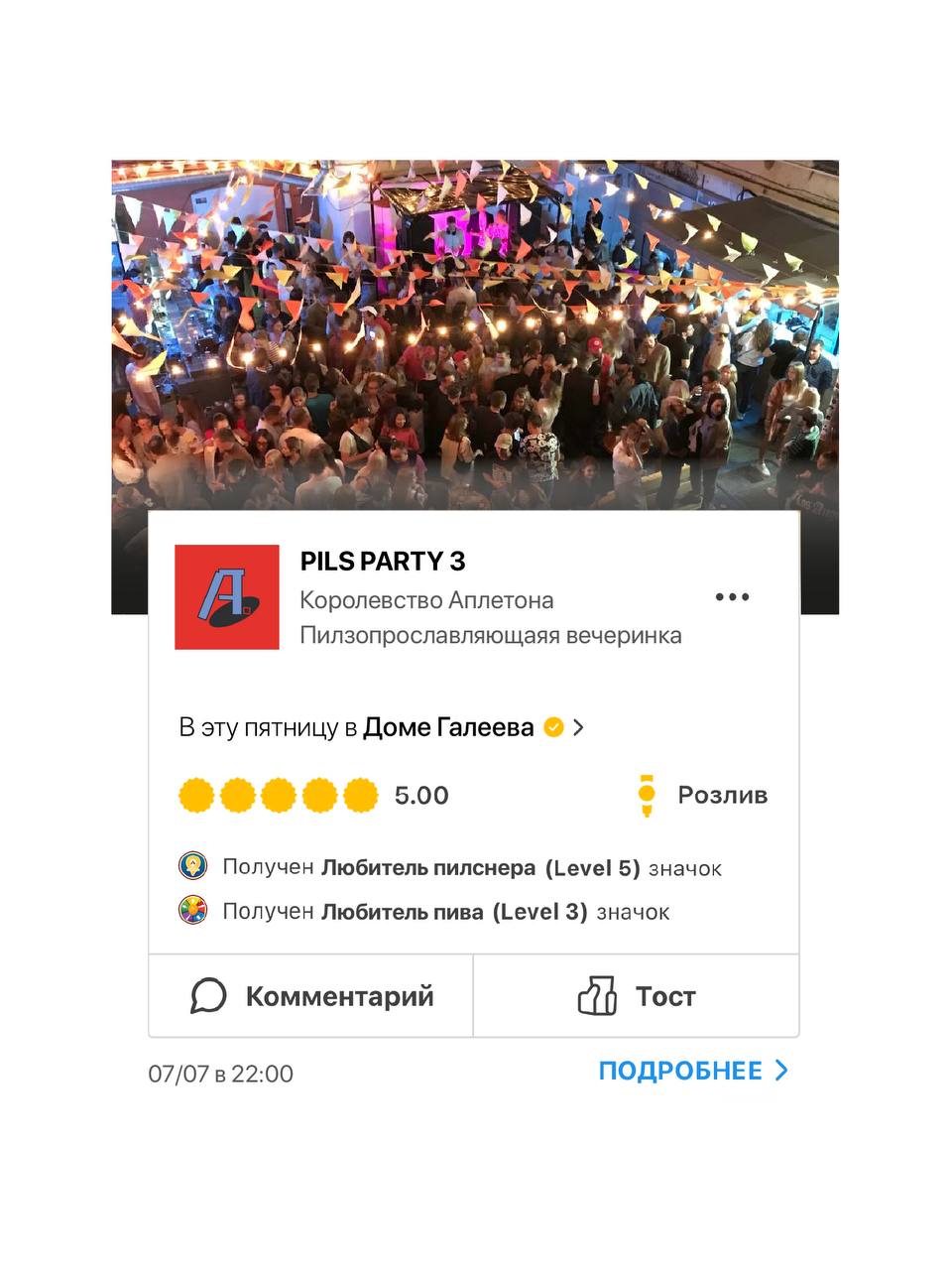 Афиша к вечеринке PilsParty 3. — Изображение №1 — Иллюстрация, Графика на Dprofile