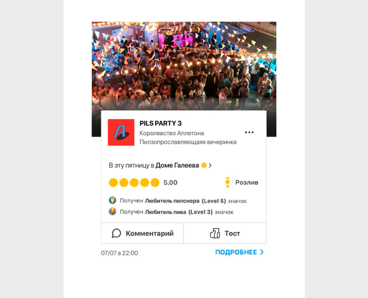 Афиша к вечеринке PilsParty 3. на Dprofile