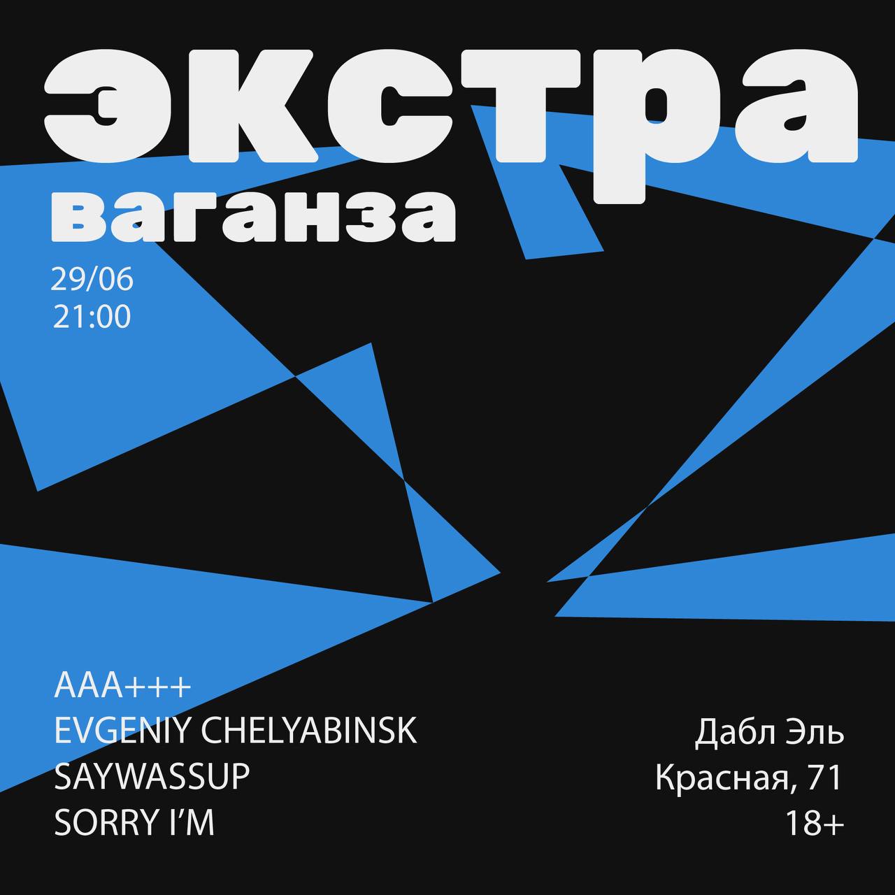 Афиша к вечеринке «ЭКСТРАВАГАНЗА» — Изображение №1 — Графика на Dprofile