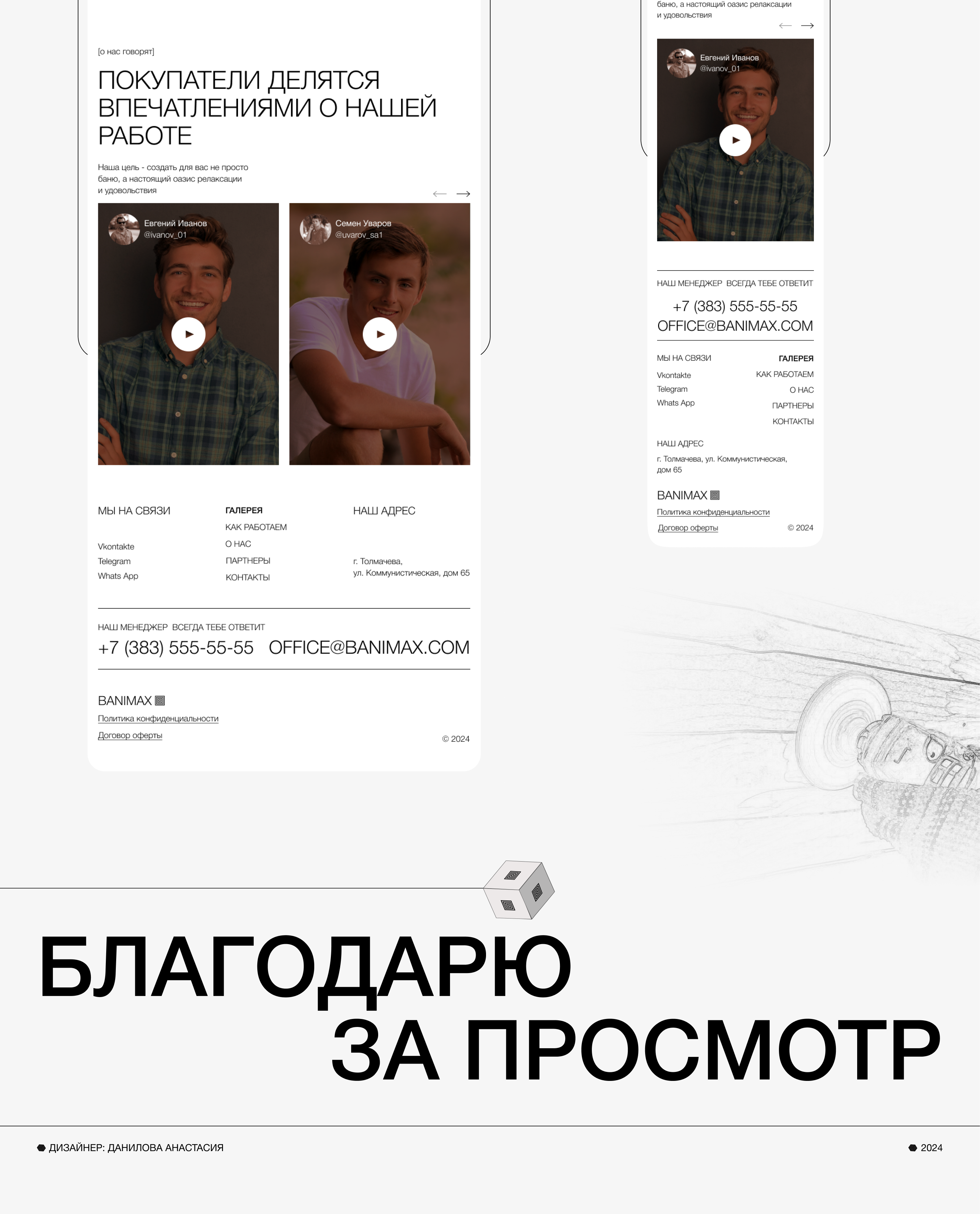 BANIMAX/ Landing — Изображение №9 — Интерфейсы на Dprofile