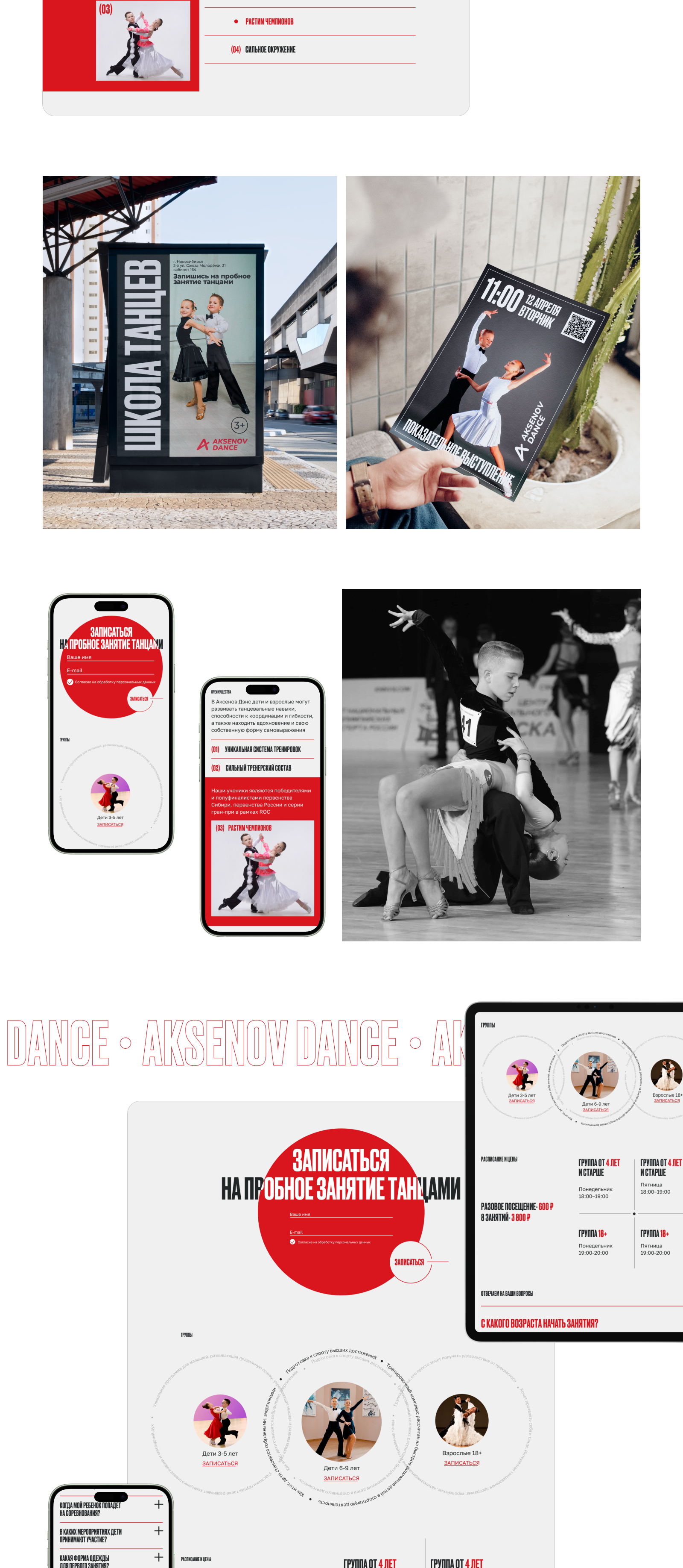 Landing Page/ AKSENOV DANCE — Изображение №3 — Интерфейсы на Dprofile