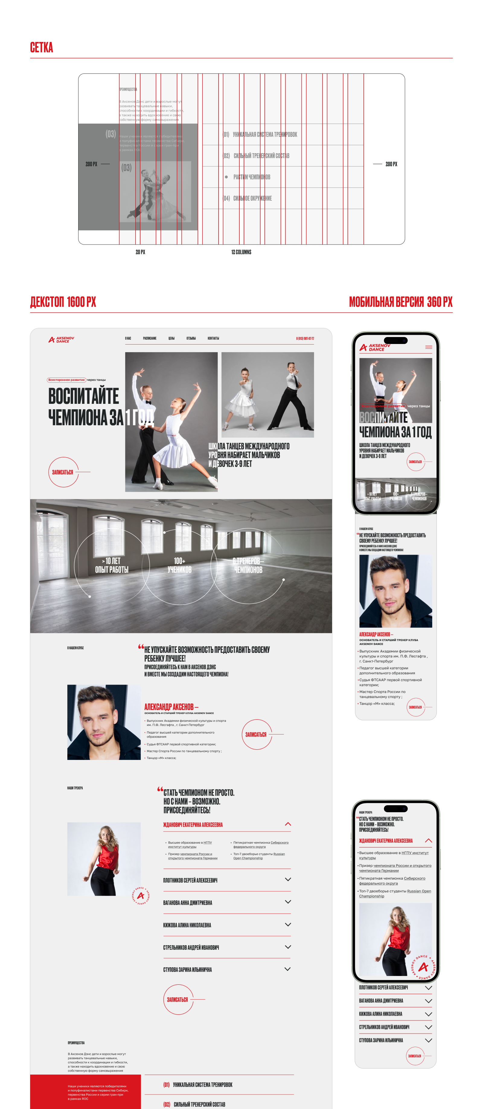 Landing Page/ AKSENOV DANCE — Изображение №2 — Интерфейсы на Dprofile