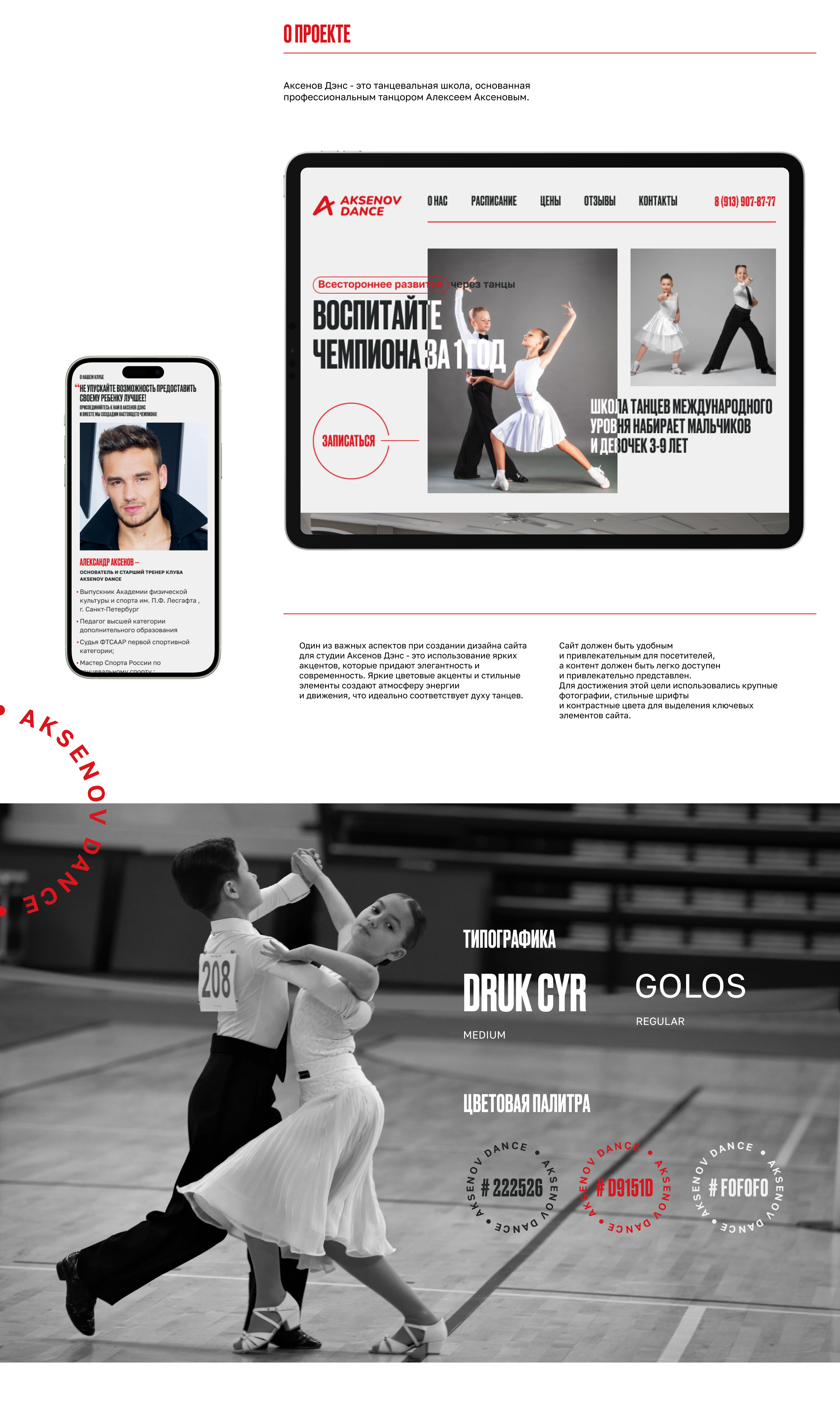 Landing Page/ AKSENOV DANCE — Изображение №1 — Интерфейсы на Dprofile