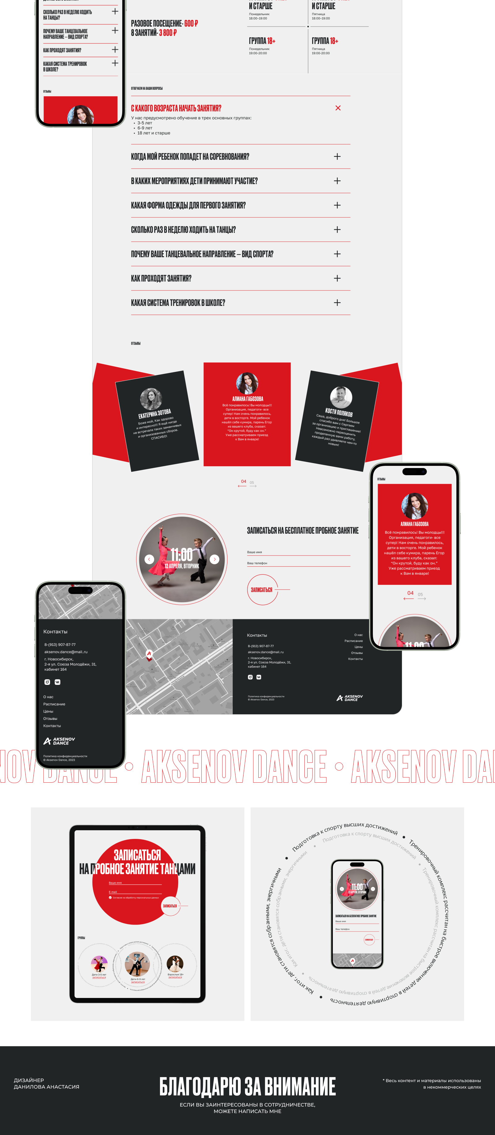 Landing Page/ AKSENOV DANCE — Изображение №4 — Интерфейсы на Dprofile