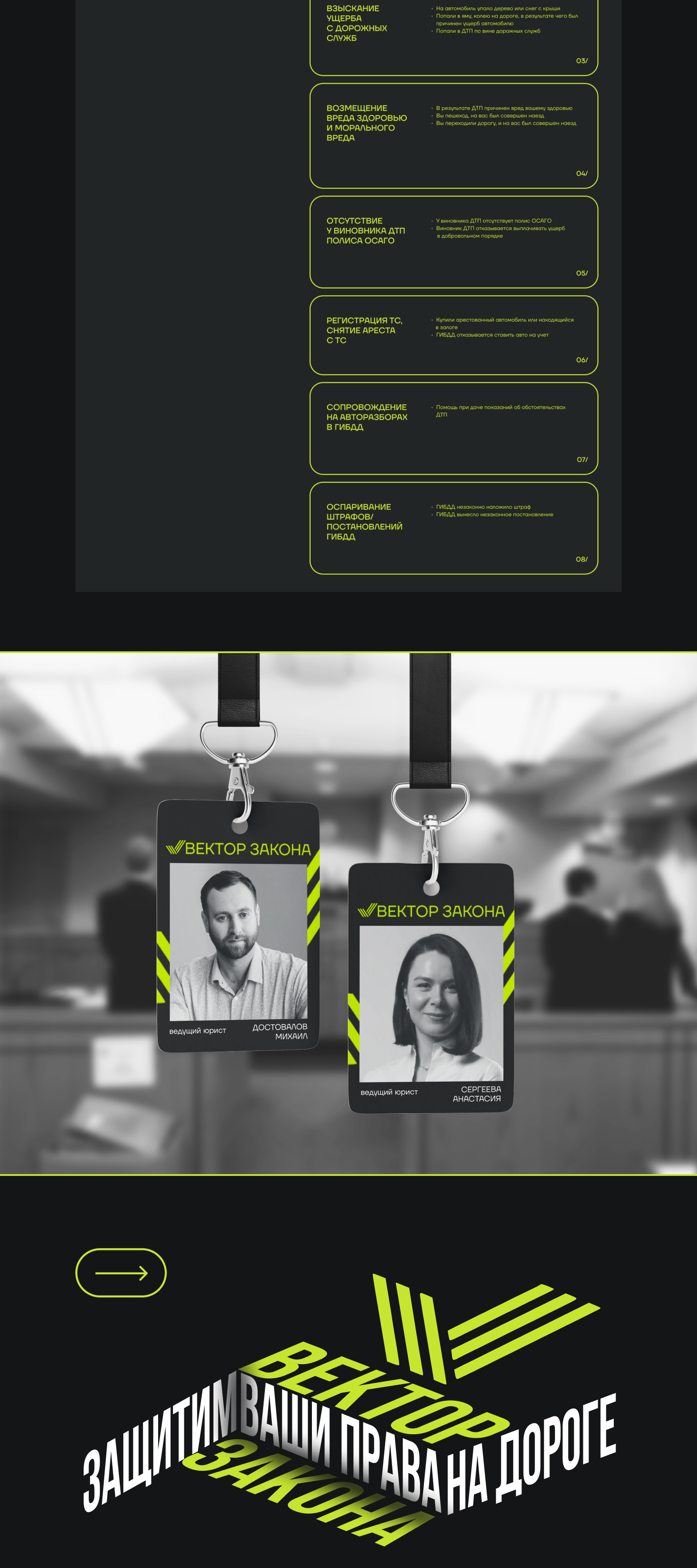 LANDING PAGE, ВЕКТОР ЗАКОНА — Изображение №3 — Интерфейсы на Dprofile