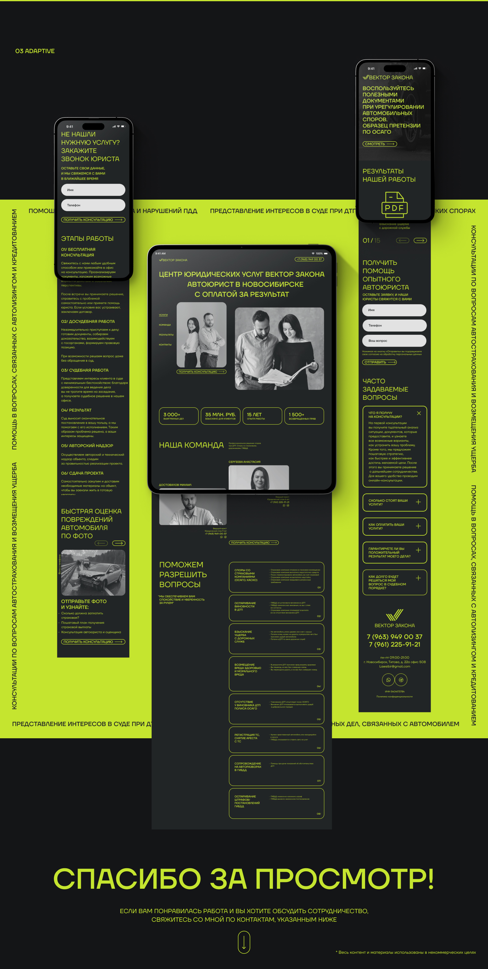 LANDING PAGE, ВЕКТОР ЗАКОНА — Изображение №6 — Интерфейсы на Dprofile