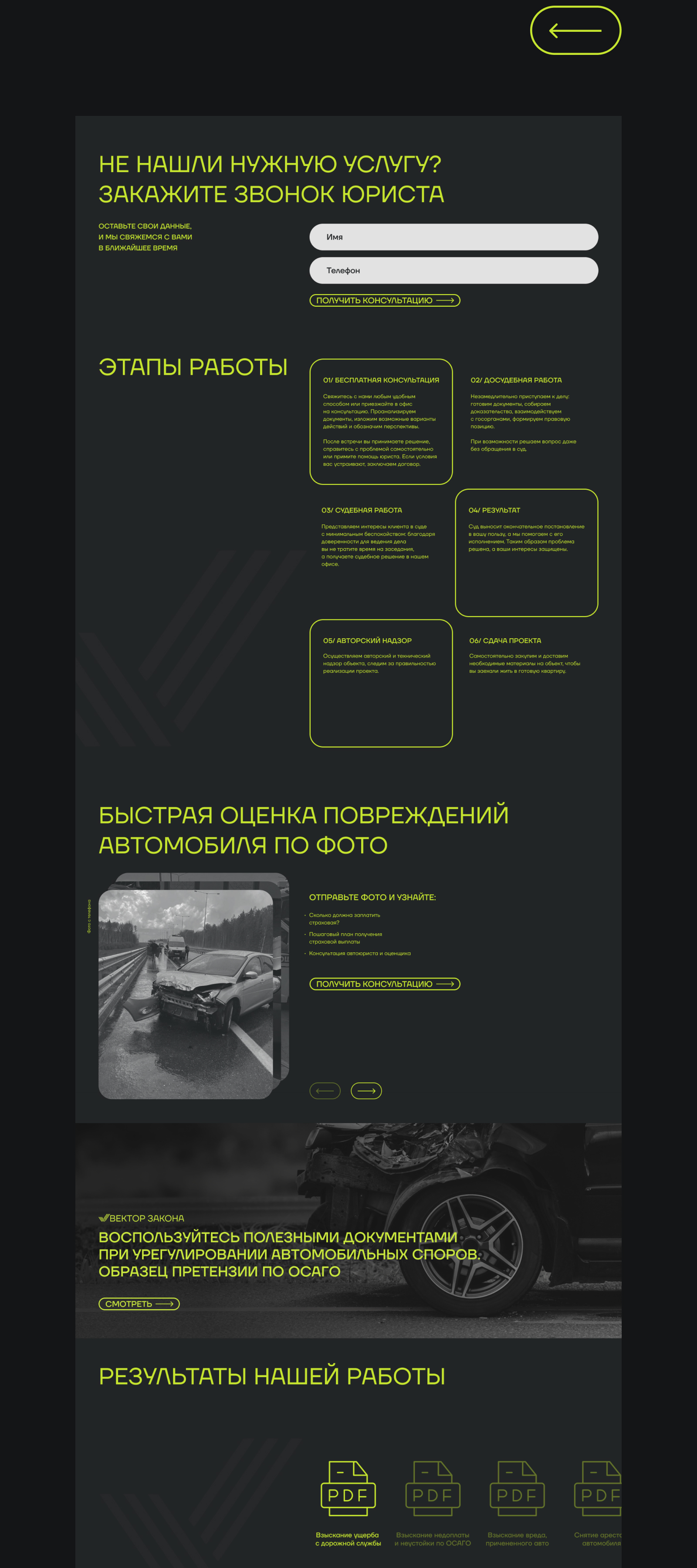 LANDING PAGE, ВЕКТОР ЗАКОНА — Изображение №4 — Интерфейсы на Dprofile