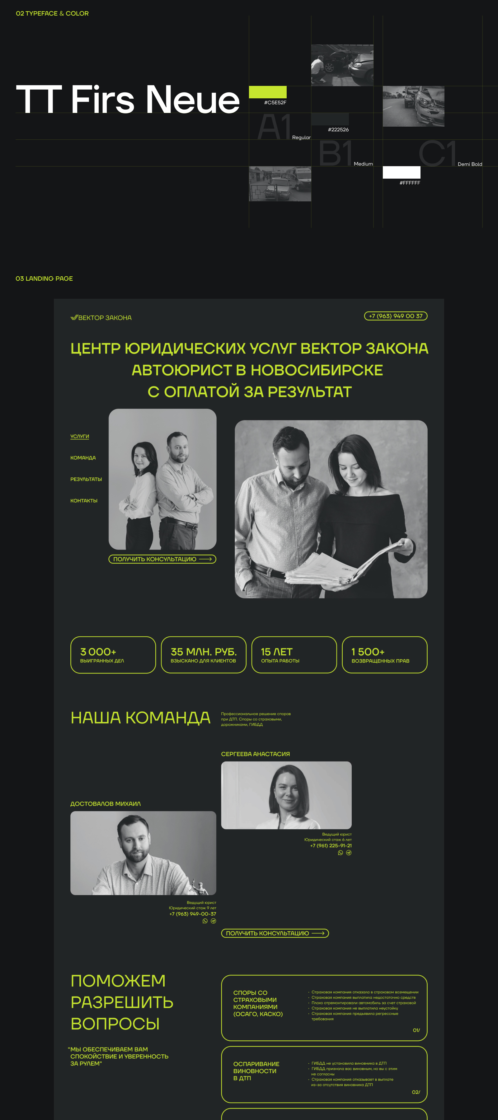 LANDING PAGE, ВЕКТОР ЗАКОНА — Изображение №2 — Интерфейсы на Dprofile