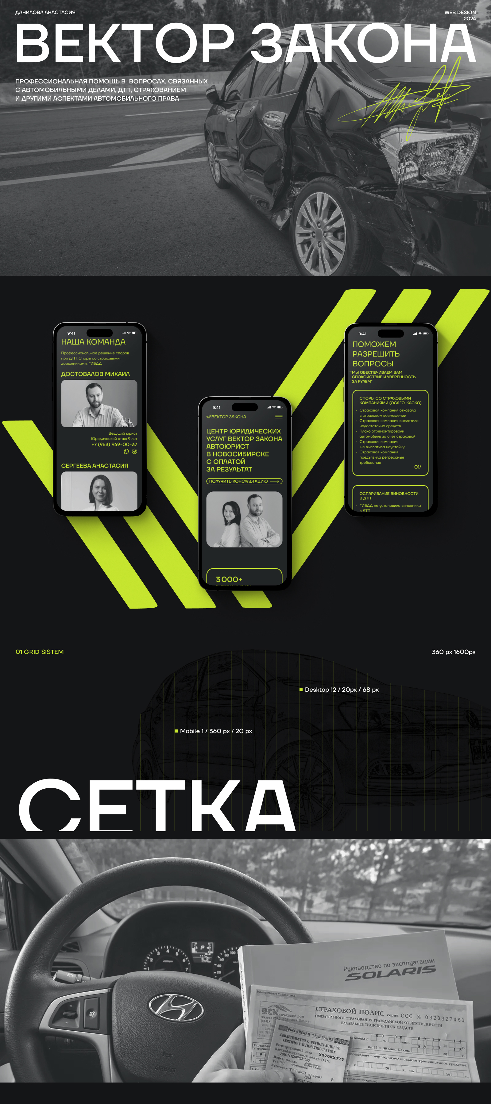 LANDING PAGE, ВЕКТОР ЗАКОНА — Изображение №1 — Интерфейсы на Dprofile