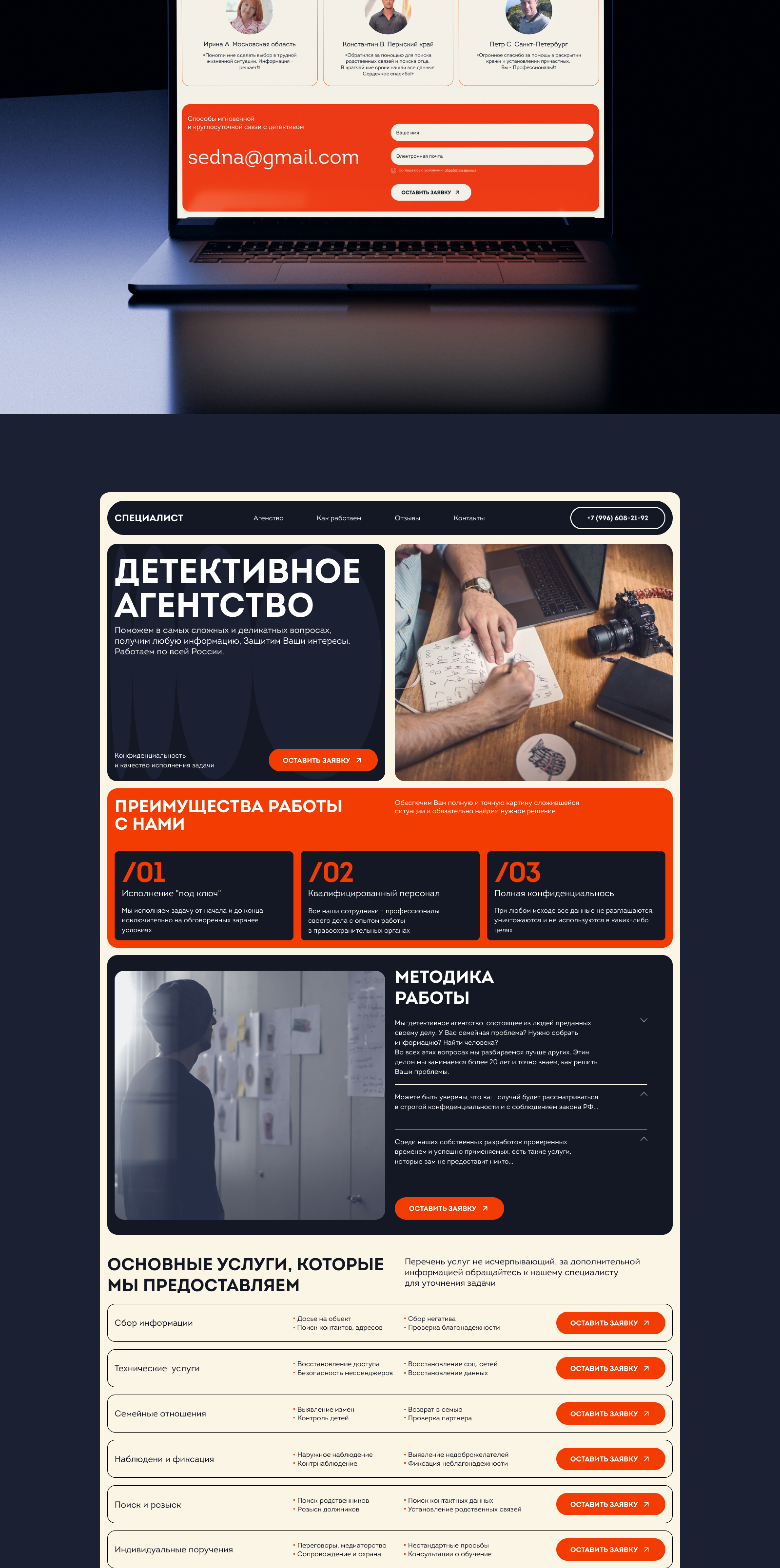 Landing Page for a detective agency specialist — Изображение №3 — Интерфейсы на Dprofile