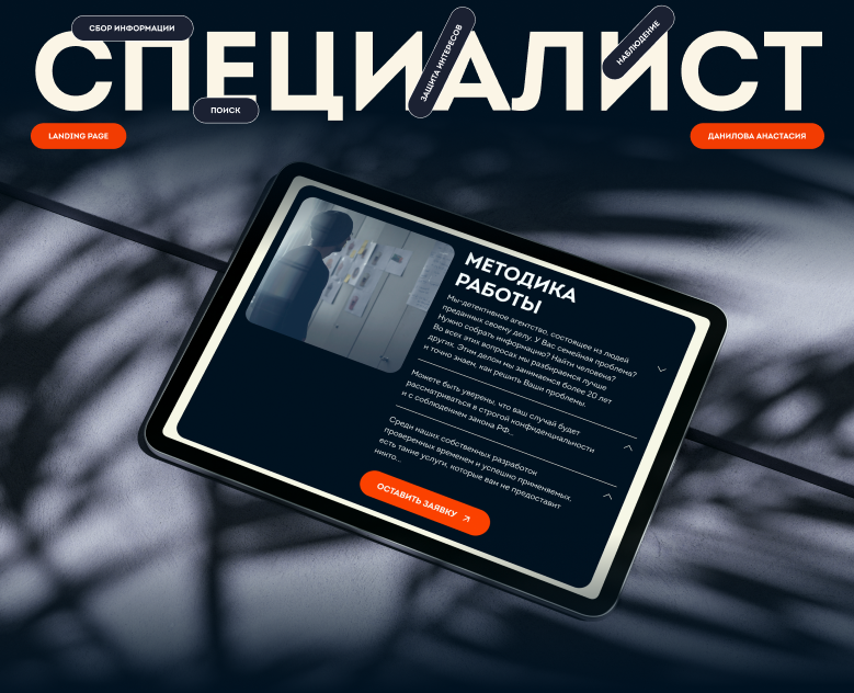 Landing Page for a detective agency specialist — Интерфейсы на Dprofile