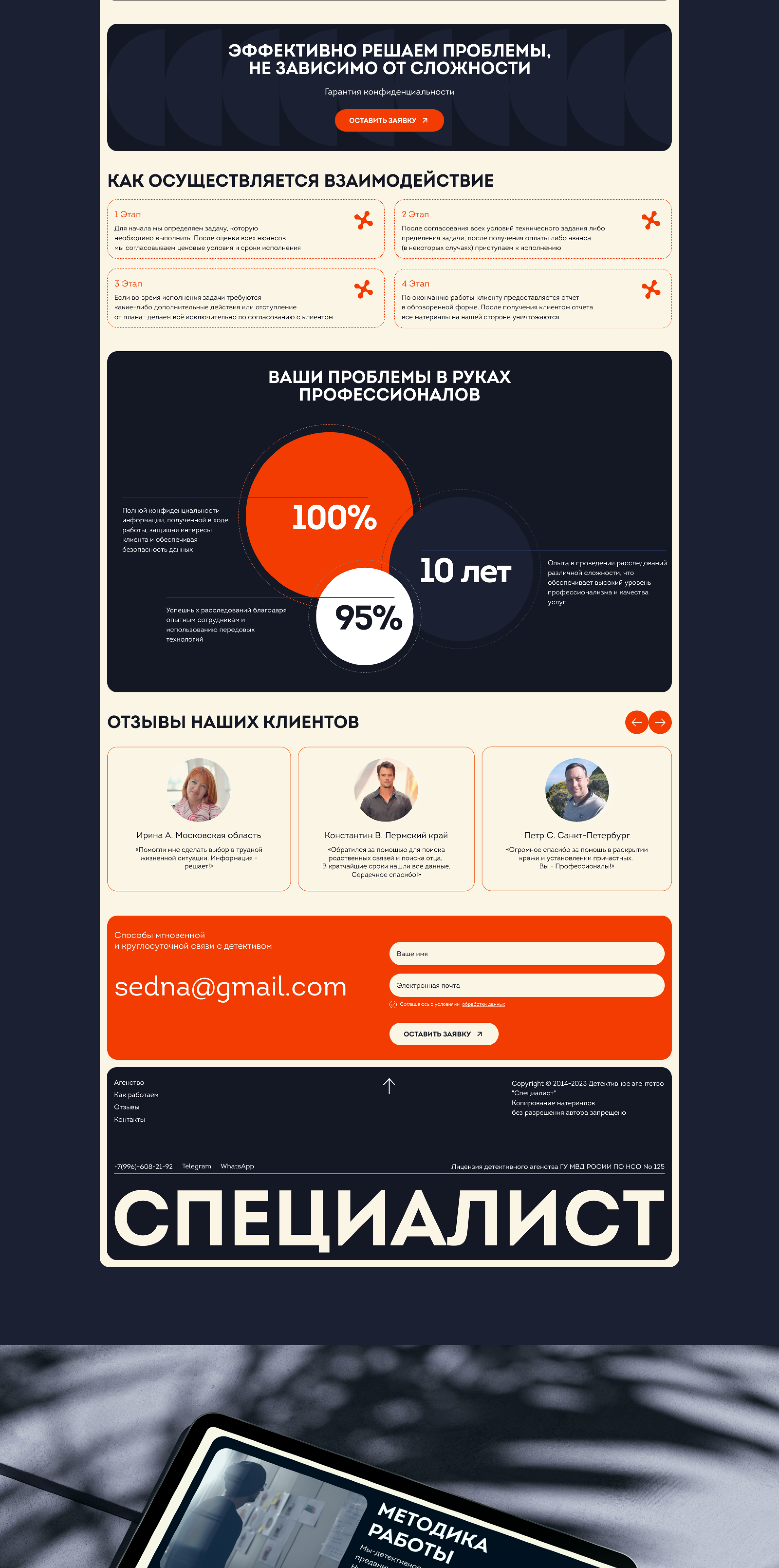 Landing Page for a detective agency specialist — Изображение №4 — Интерфейсы на Dprofile