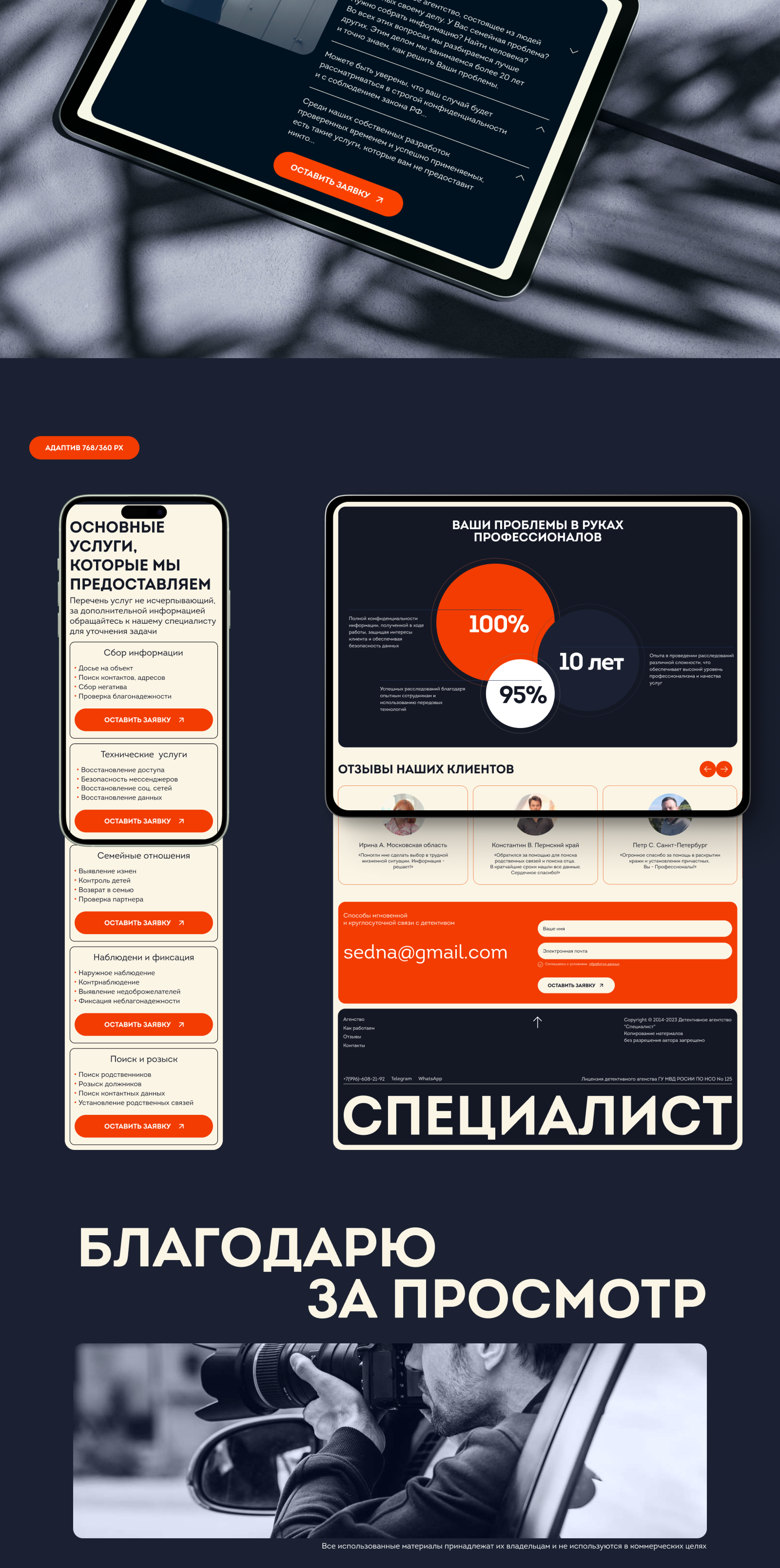 Landing Page for a detective agency specialist — Изображение №5 — Интерфейсы на Dprofile