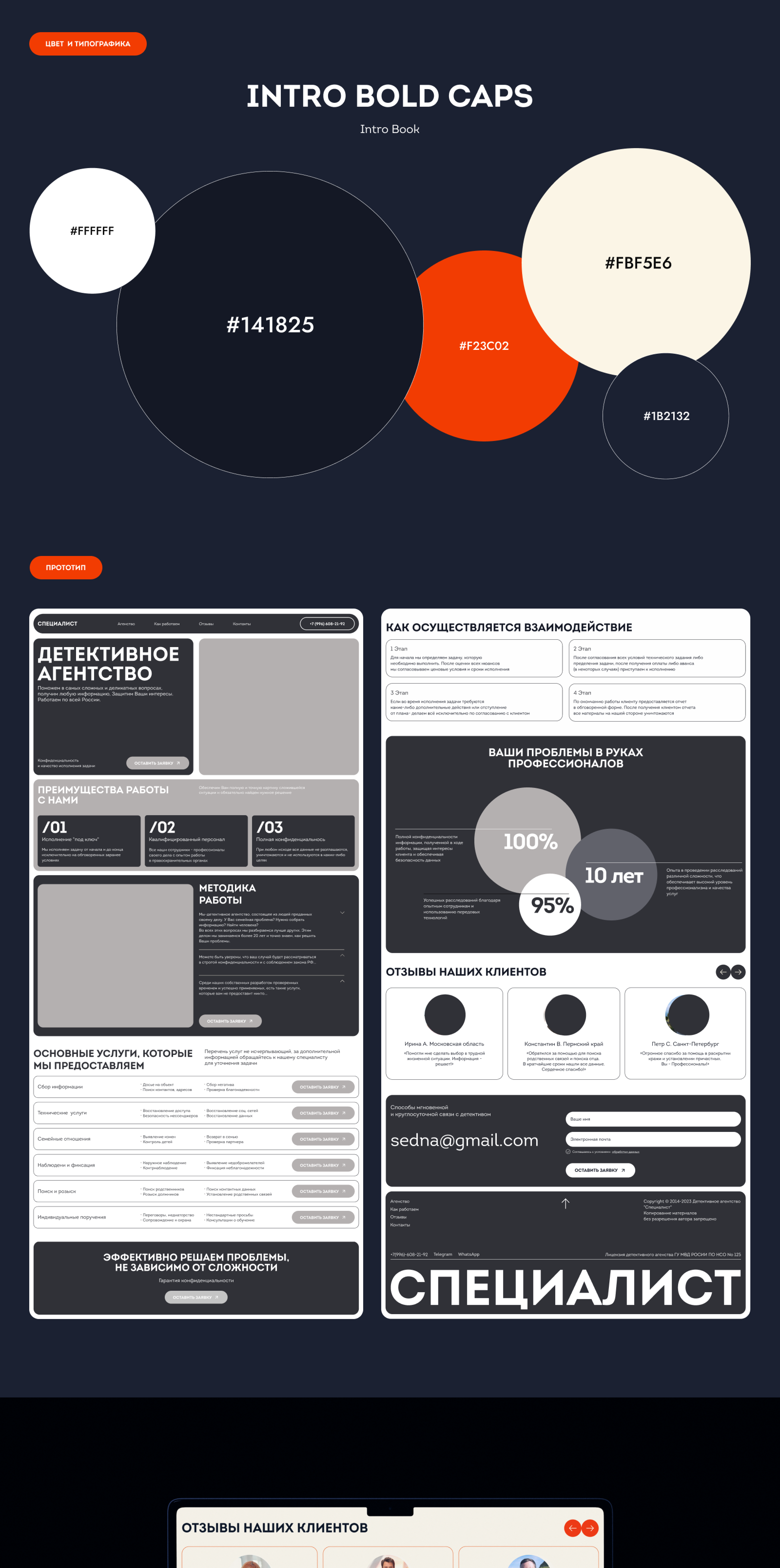 Landing Page for a detective agency specialist — Изображение №2 — Интерфейсы на Dprofile