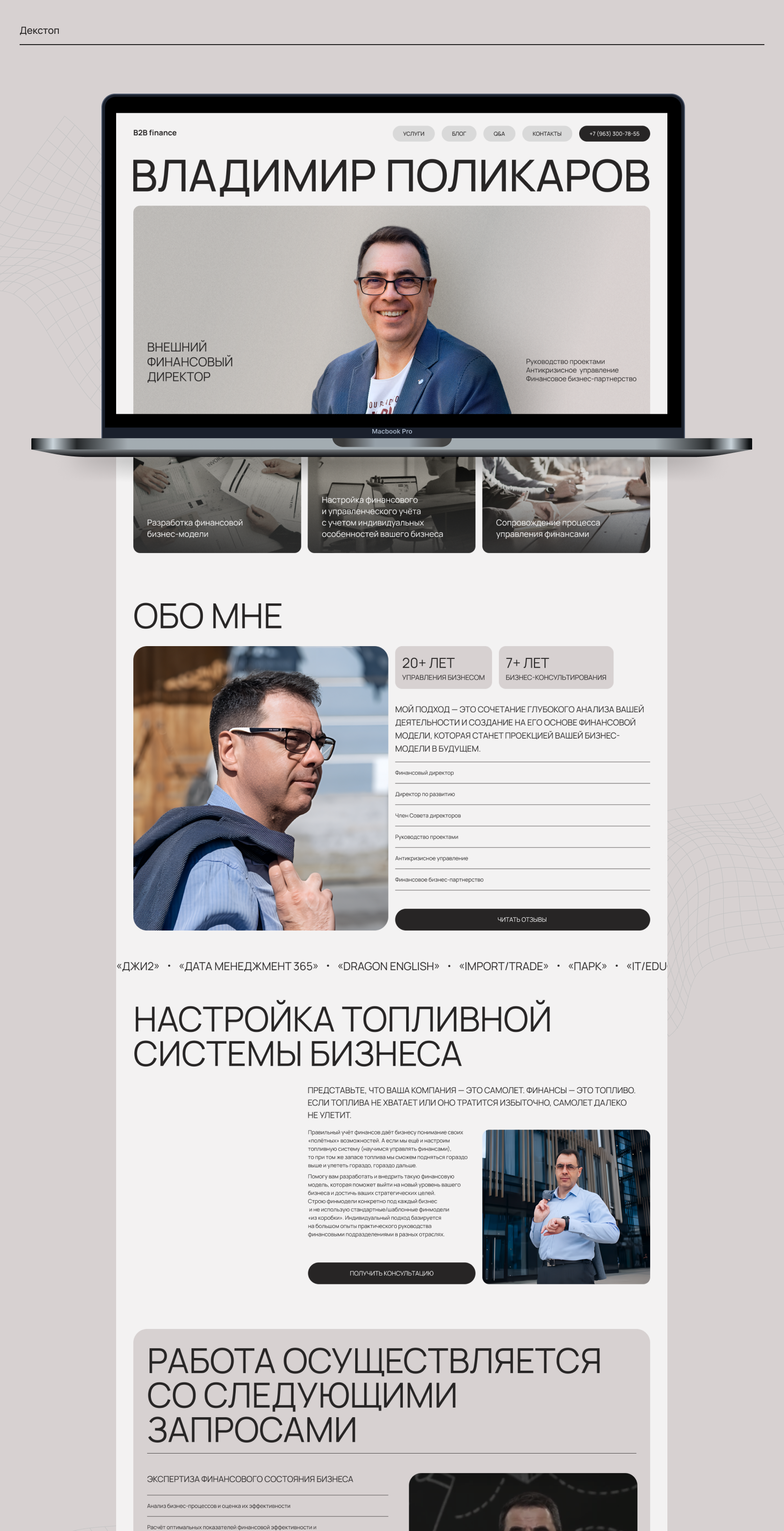 Website for B2B finance — Изображение №3 — Интерфейсы на Dprofile