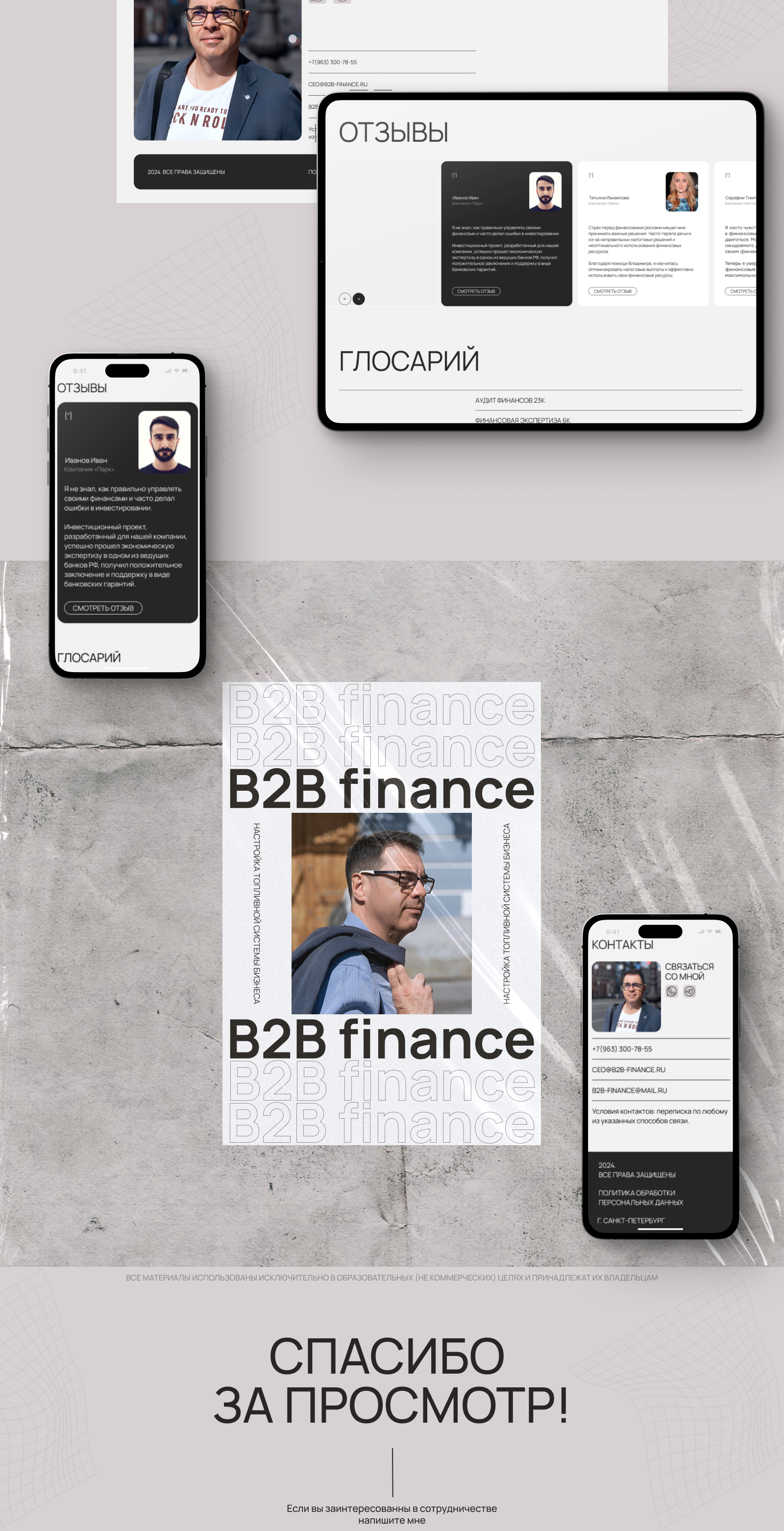 Website for B2B finance — Изображение №6 — Интерфейсы на Dprofile