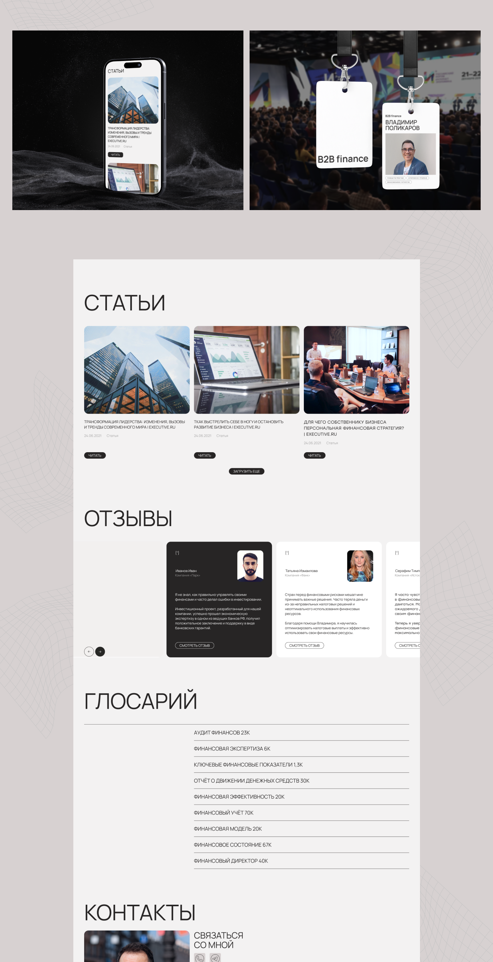 Website for B2B finance — Изображение №5 — Интерфейсы на Dprofile