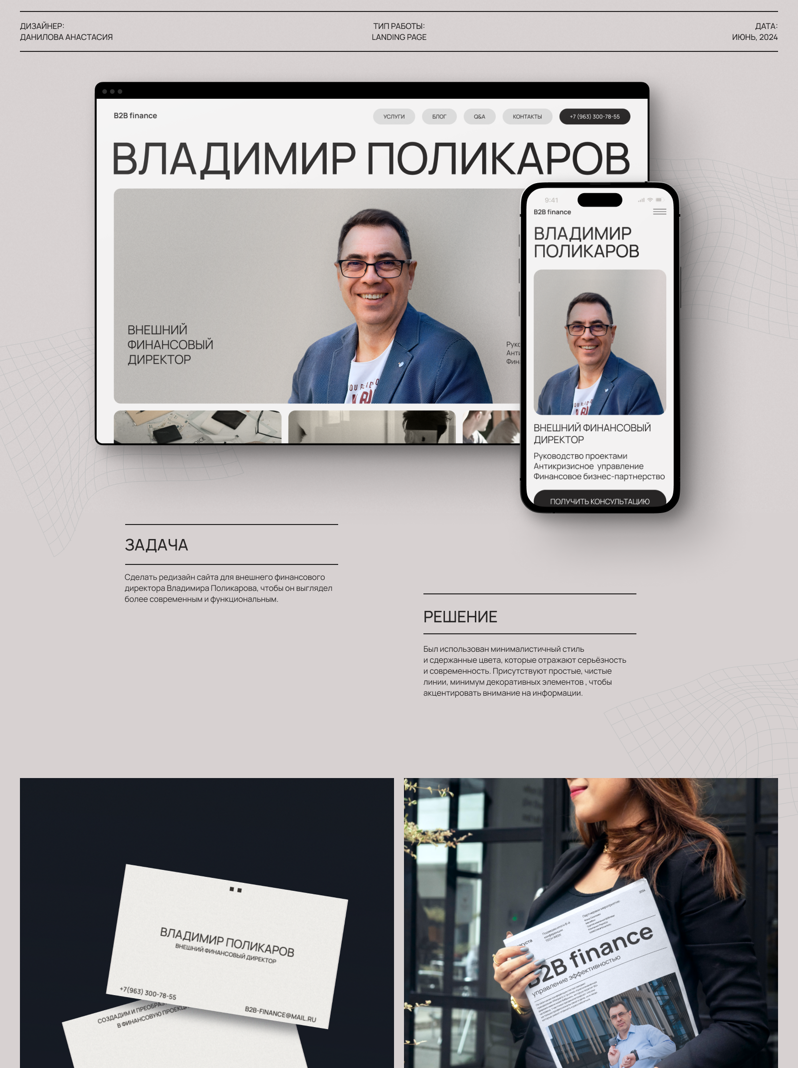 Website for B2B finance — Изображение №1 — Интерфейсы на Dprofile
