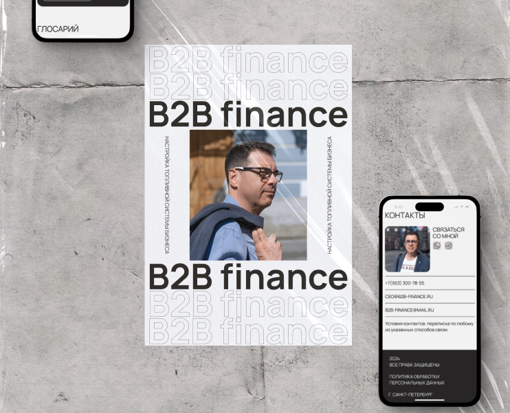 Website for B2B finance — Интерфейсы на Dprofile