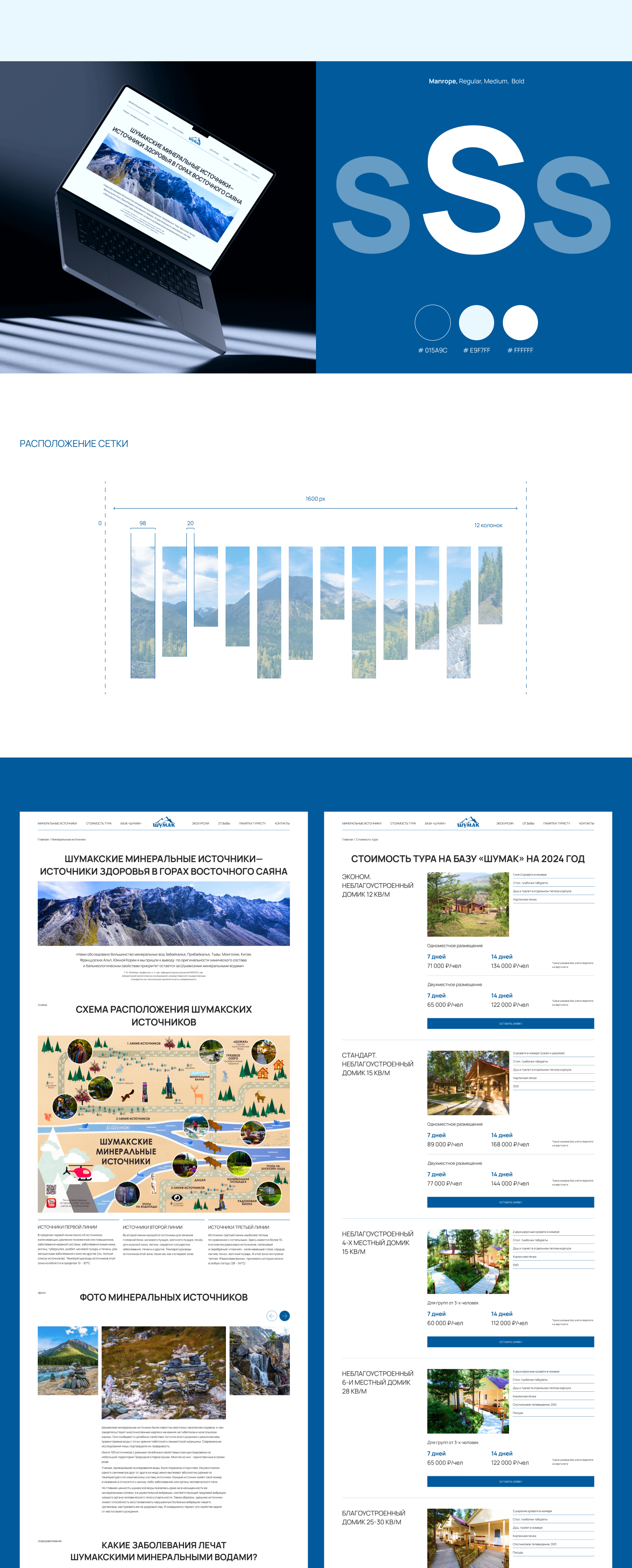 Website for the SHUMAK tourist base — Изображение №3 — Интерфейсы на Dprofile