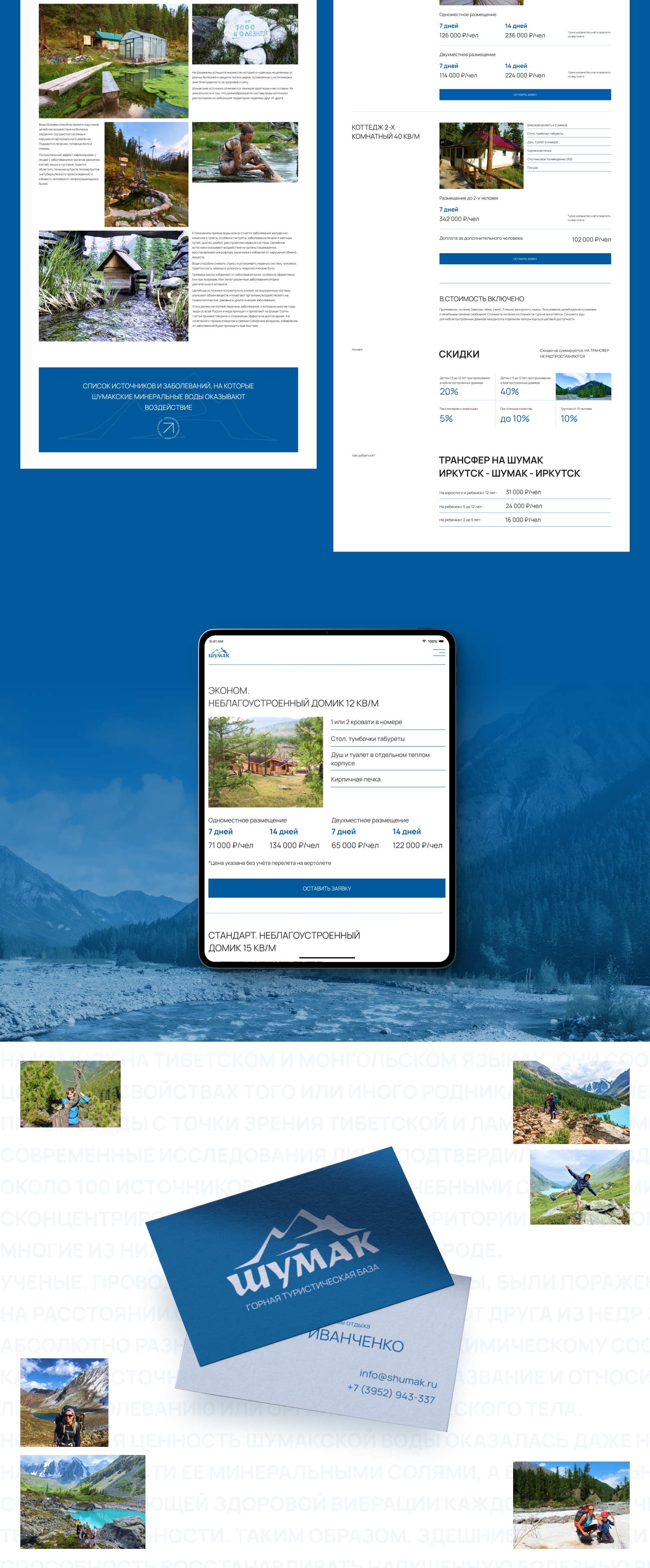 Website for the SHUMAK tourist base — Изображение №4 — Интерфейсы на Dprofile