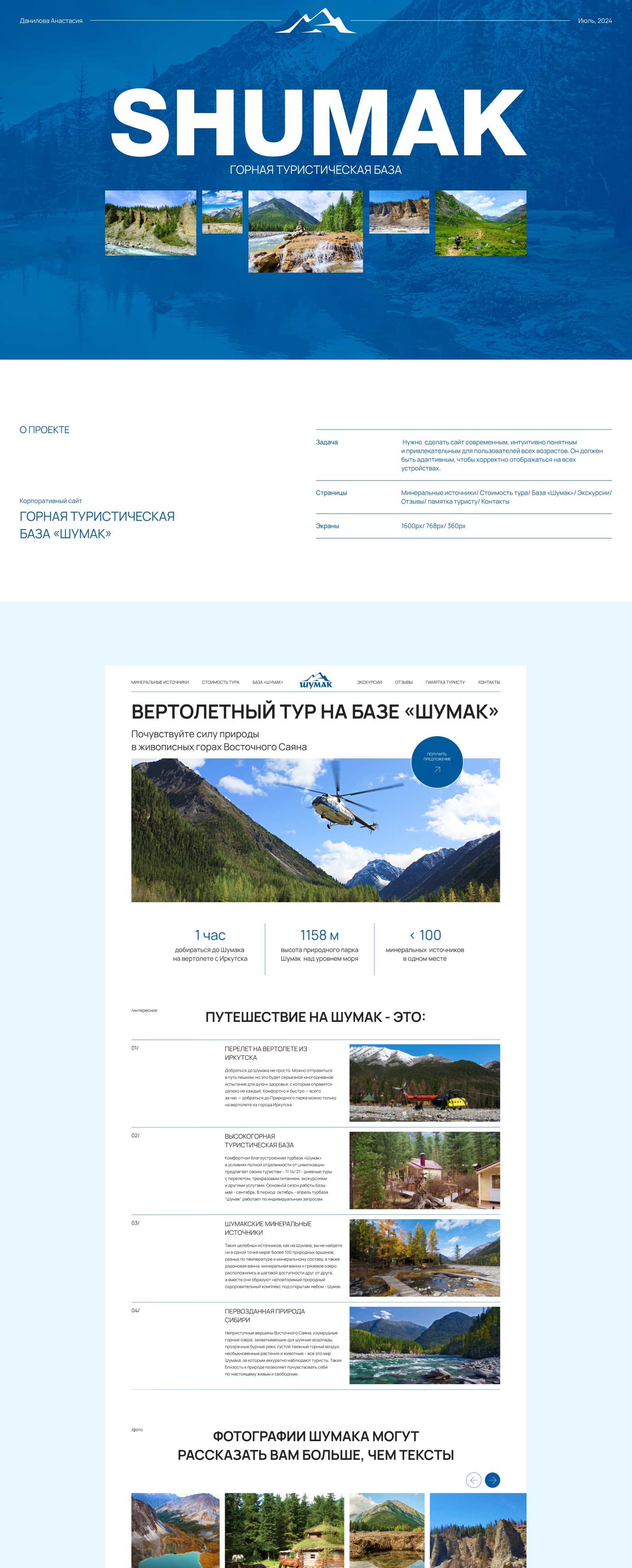 Website for the SHUMAK tourist base — Изображение №1 — Интерфейсы на Dprofile