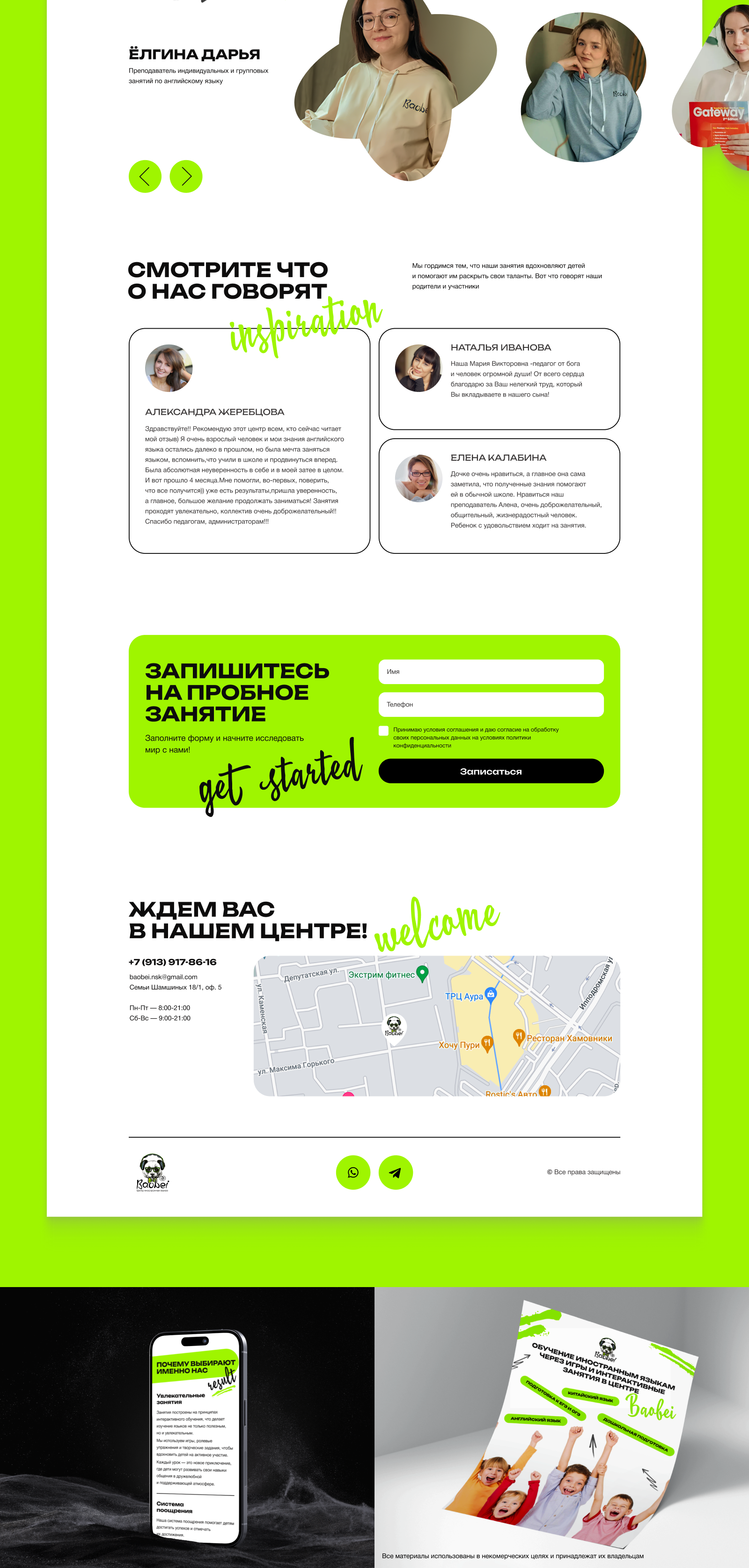 Landing page/ Foreign Language Center Baobei — Изображение №5 — Интерфейсы на Dprofile