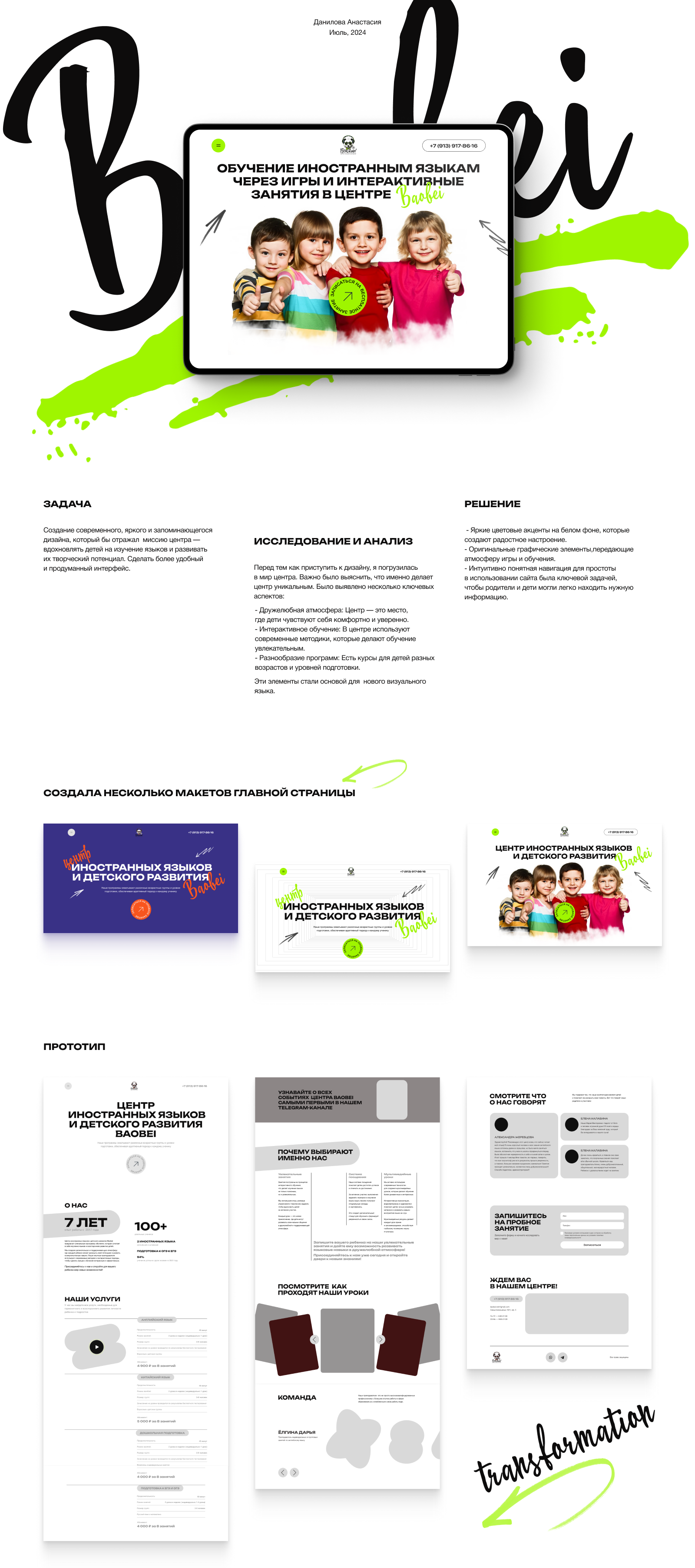 Landing page/ Foreign Language Center Baobei — Изображение №1 — Интерфейсы на Dprofile