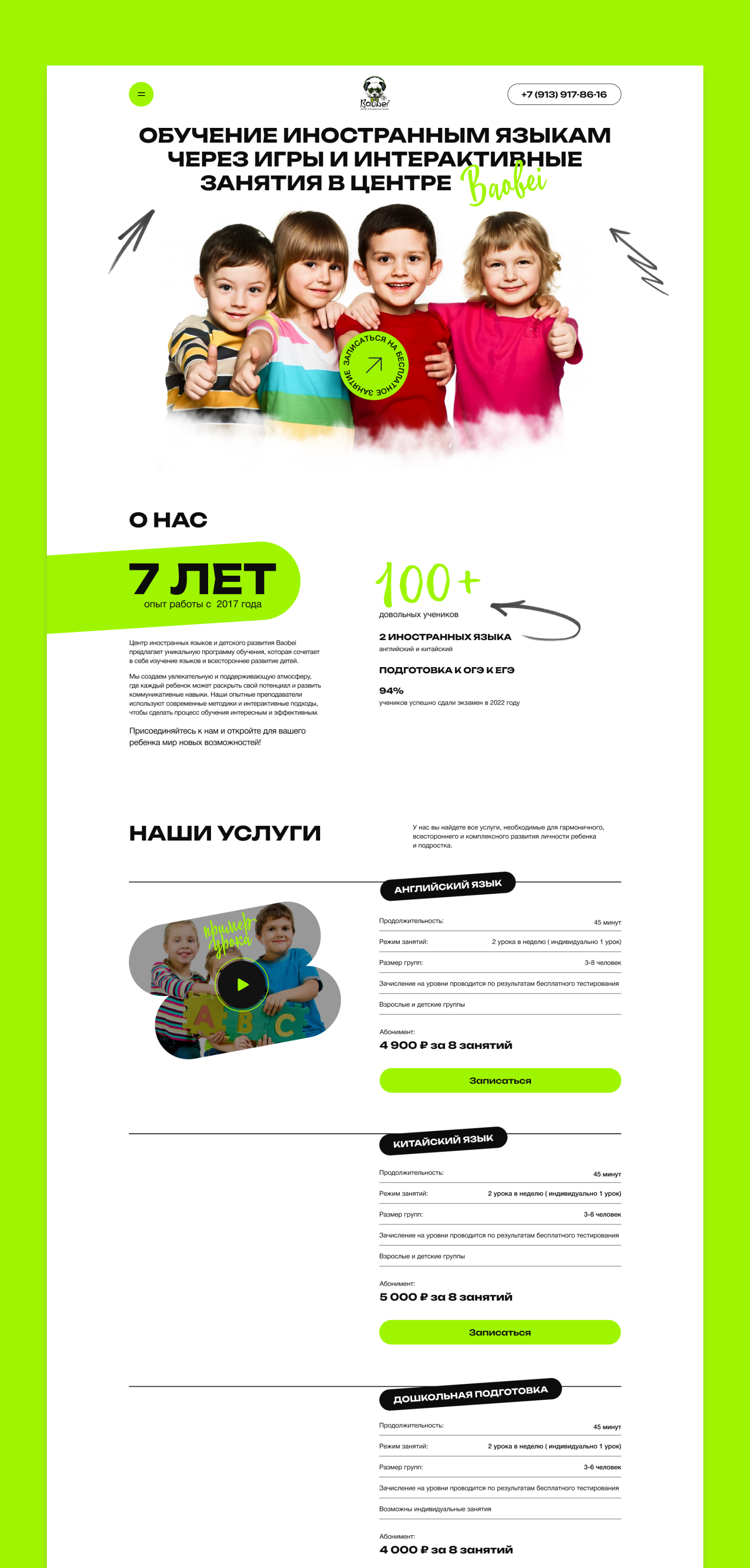 Landing page/ Foreign Language Center Baobei — Изображение №2 — Интерфейсы на Dprofile