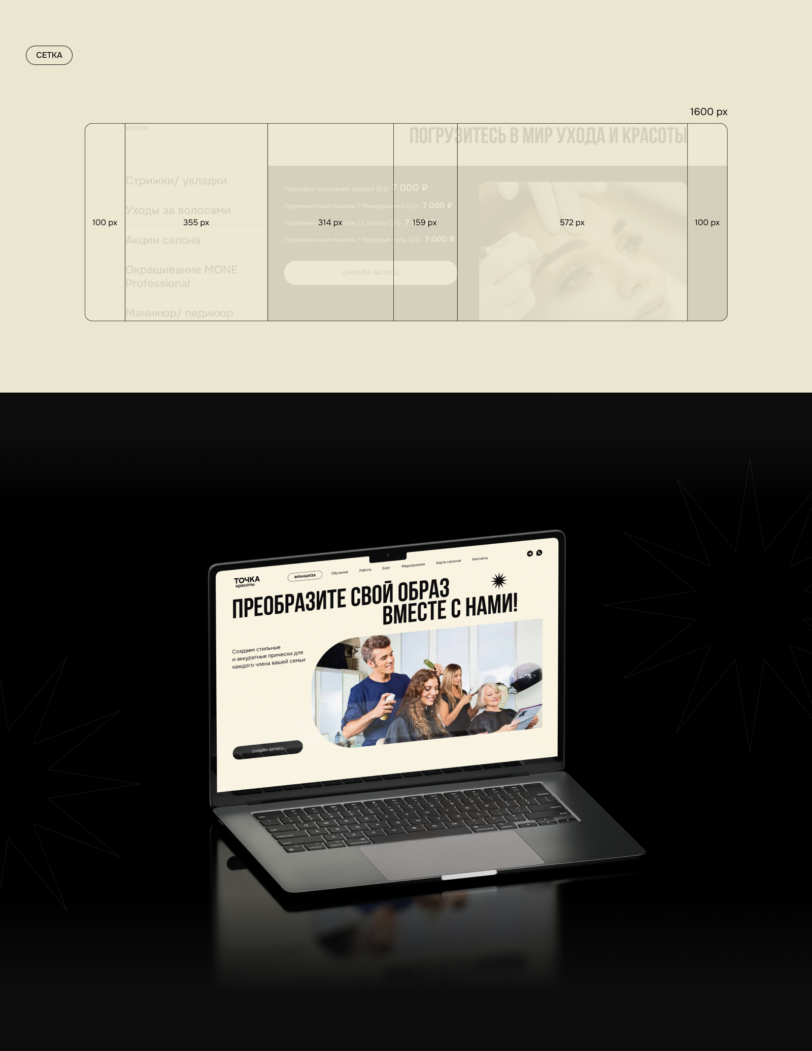 Landing Page/ Сеть салонов красоты — Изображение №2 — Интерфейсы на Dprofile