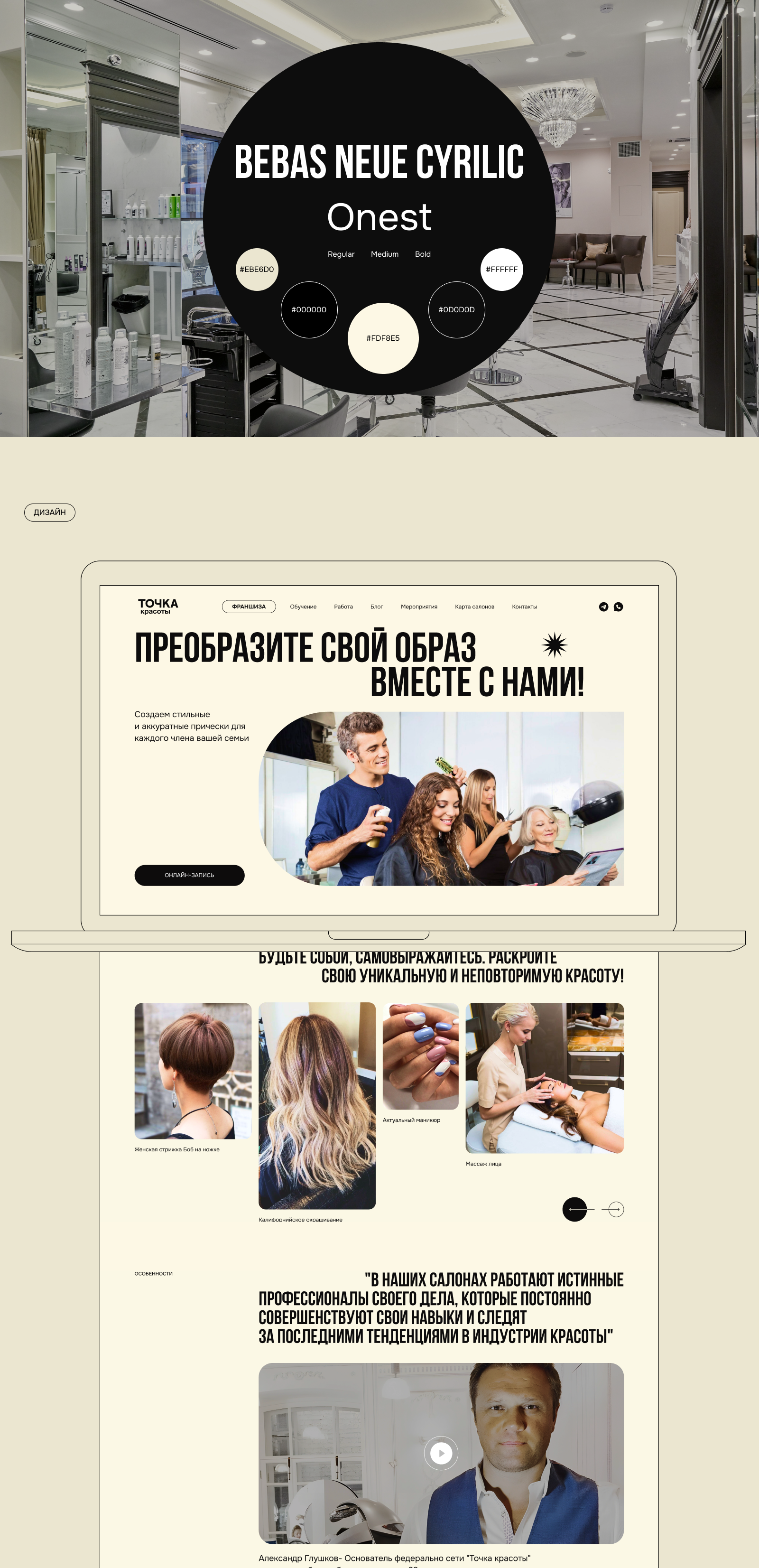 Landing Page/ Сеть салонов красоты — Изображение №3 — Интерфейсы на Dprofile
