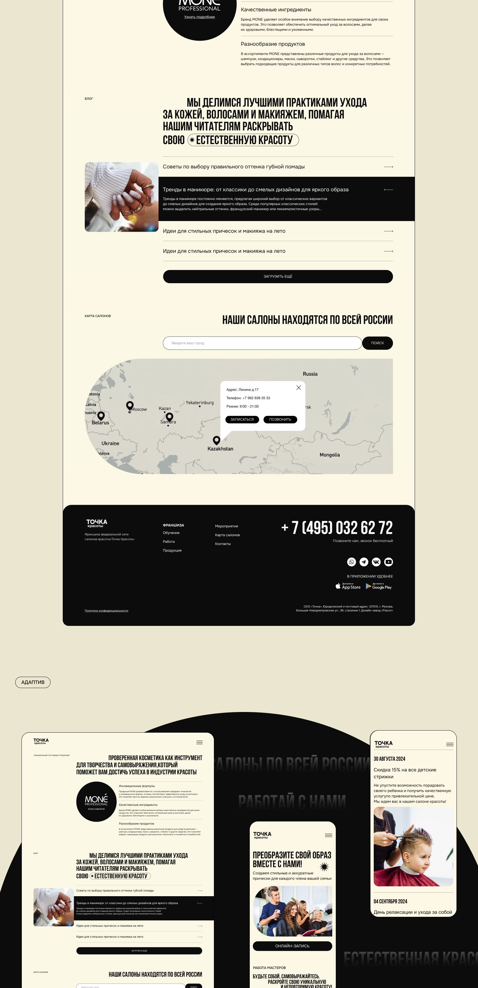 Landing Page/ Сеть салонов красоты — Изображение №6 — Интерфейсы на Dprofile