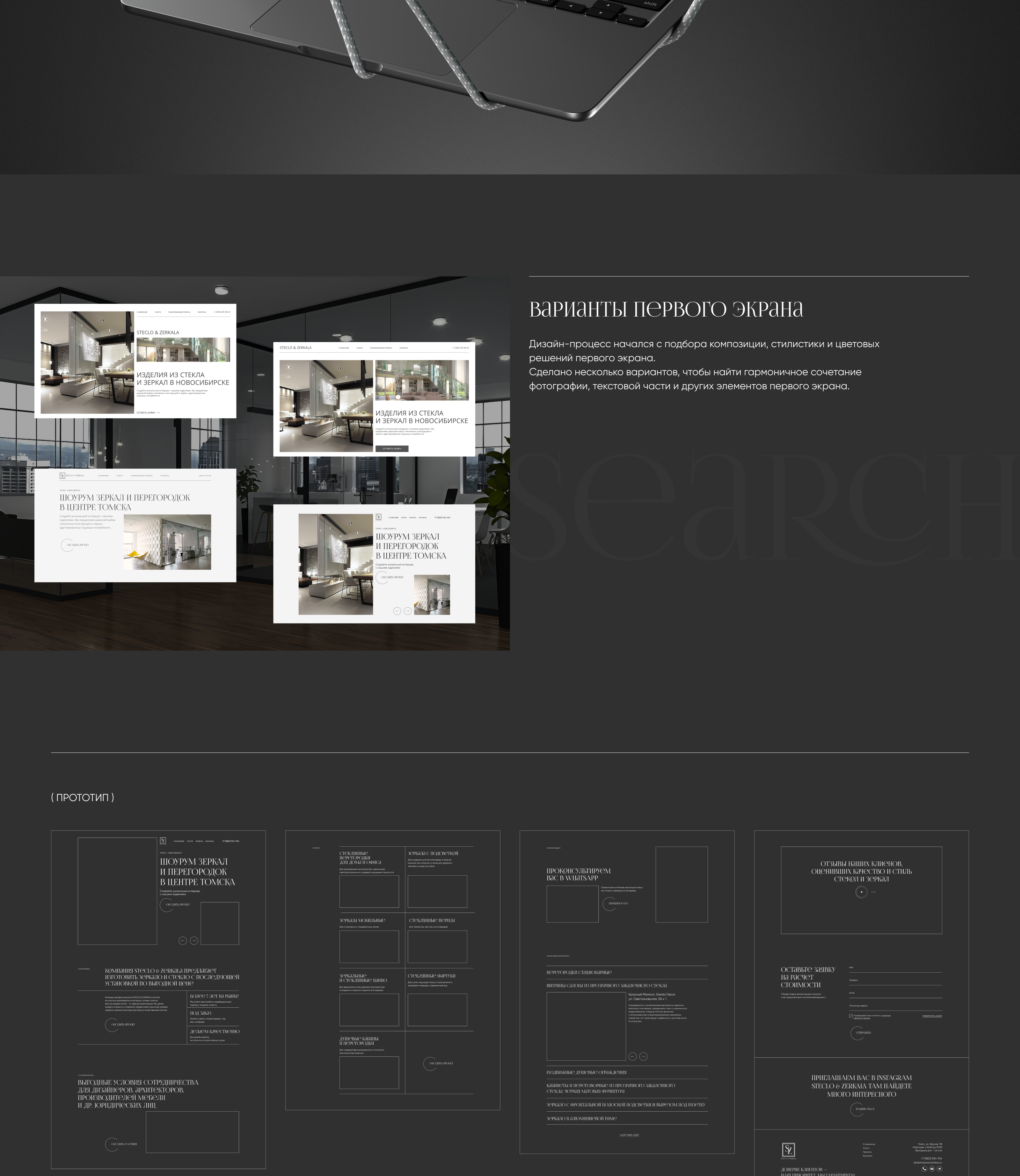 Landing Page Steclo & Zerkala — Изображение №3 — Интерфейсы на Dprofile