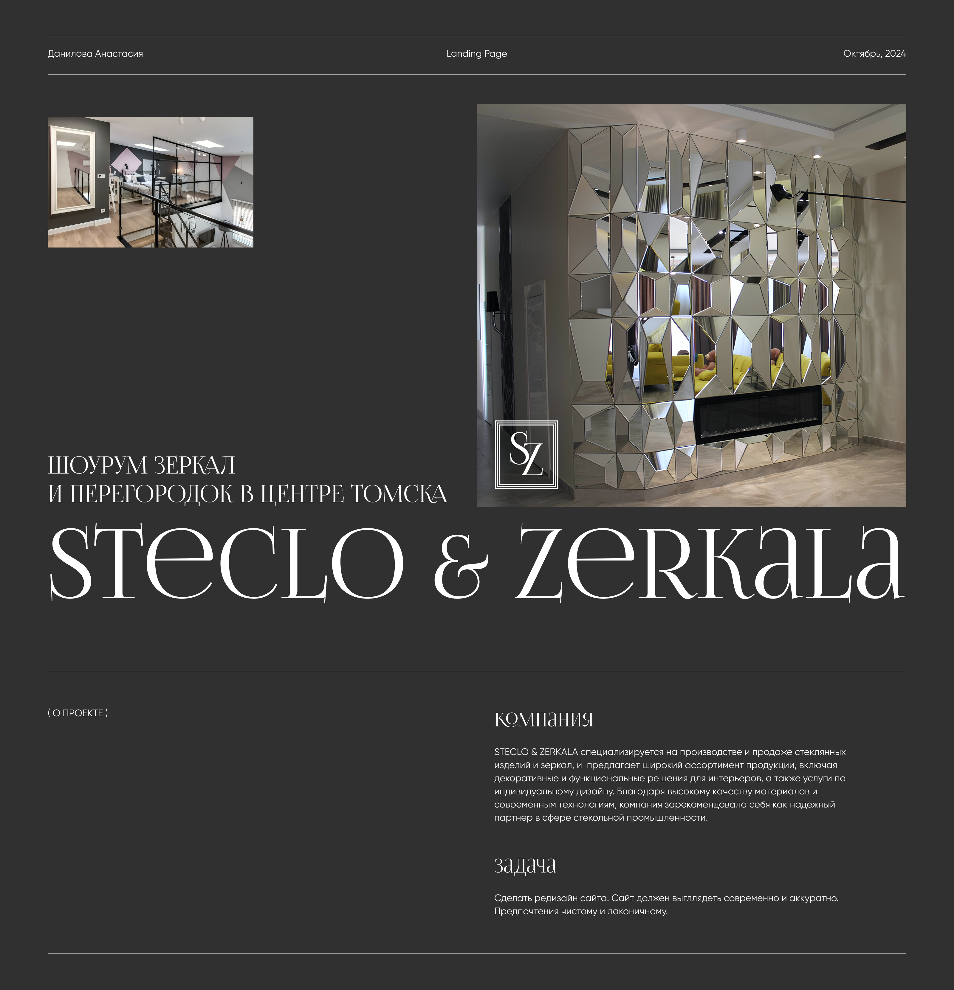 Landing Page Steclo & Zerkala — Изображение №1 — Интерфейсы на Dprofile