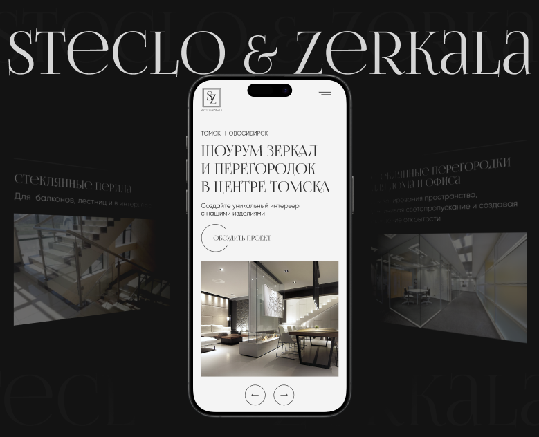 Landing Page Steclo & Zerkala — Интерфейсы на Dprofile
