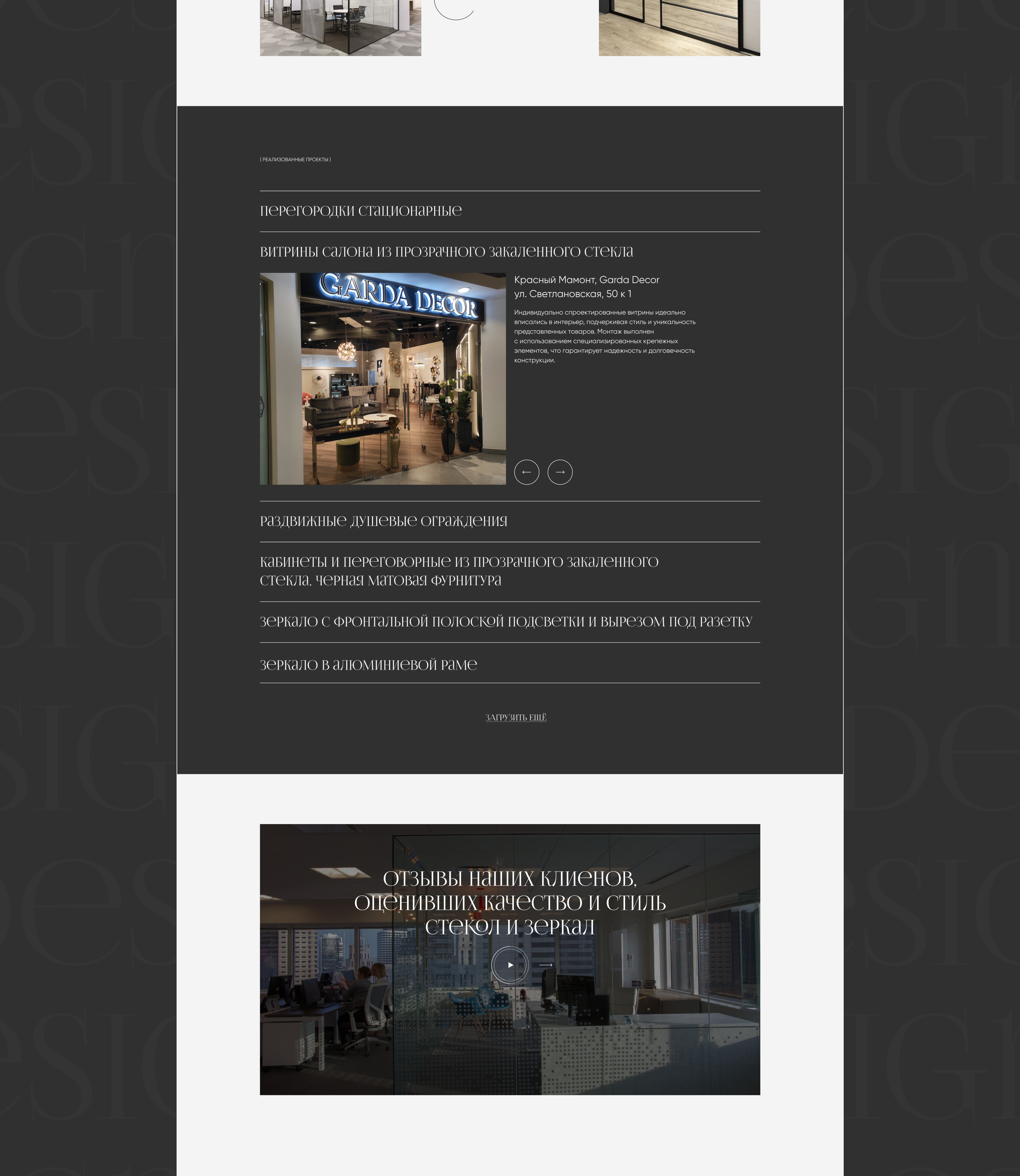Landing Page Steclo & Zerkala — Изображение №6 — Интерфейсы на Dprofile