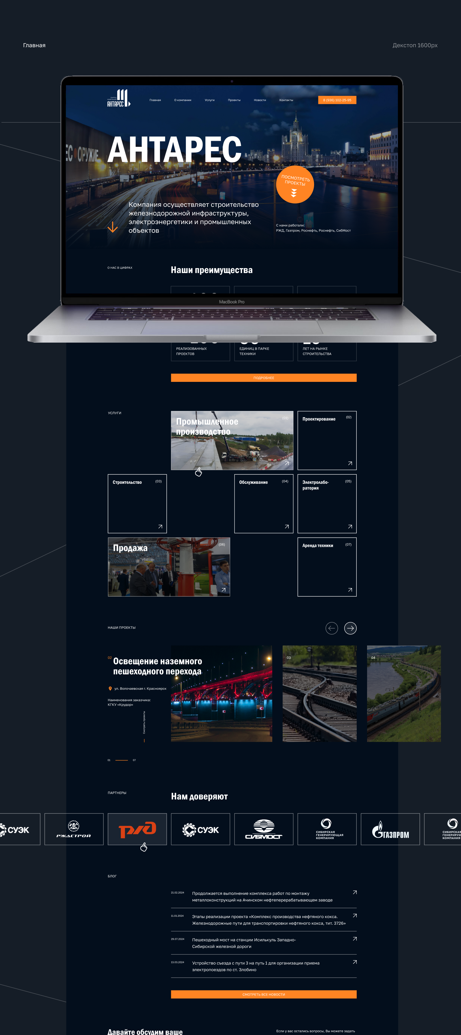 Corporate website redesign "Antares" — Изображение №3 — Интерфейсы на Dprofile