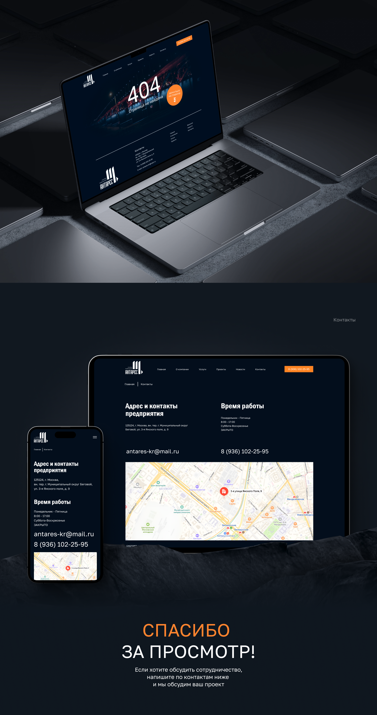 Corporate website redesign "Antares" — Изображение №7 — Интерфейсы на Dprofile
