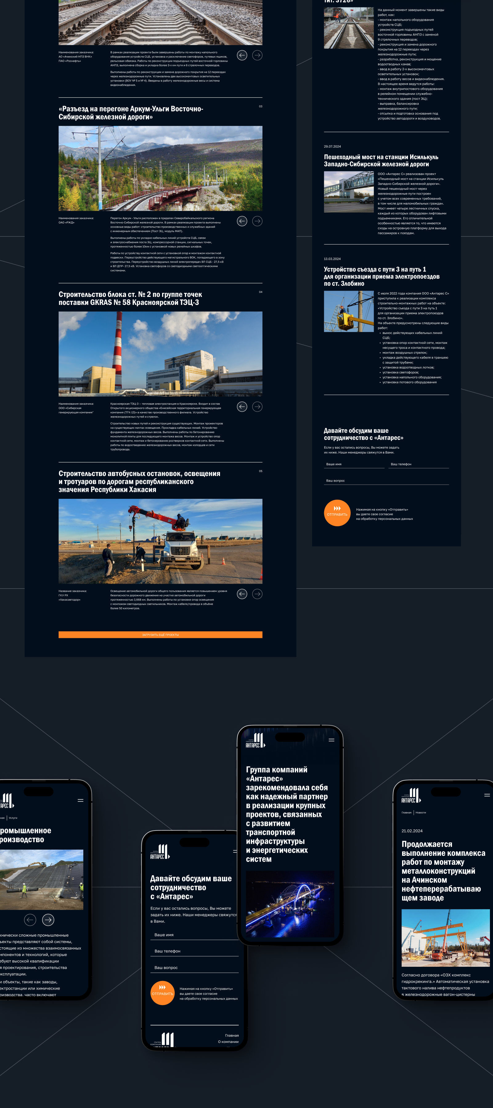 Corporate website redesign "Antares" — Изображение №6 — Интерфейсы на Dprofile